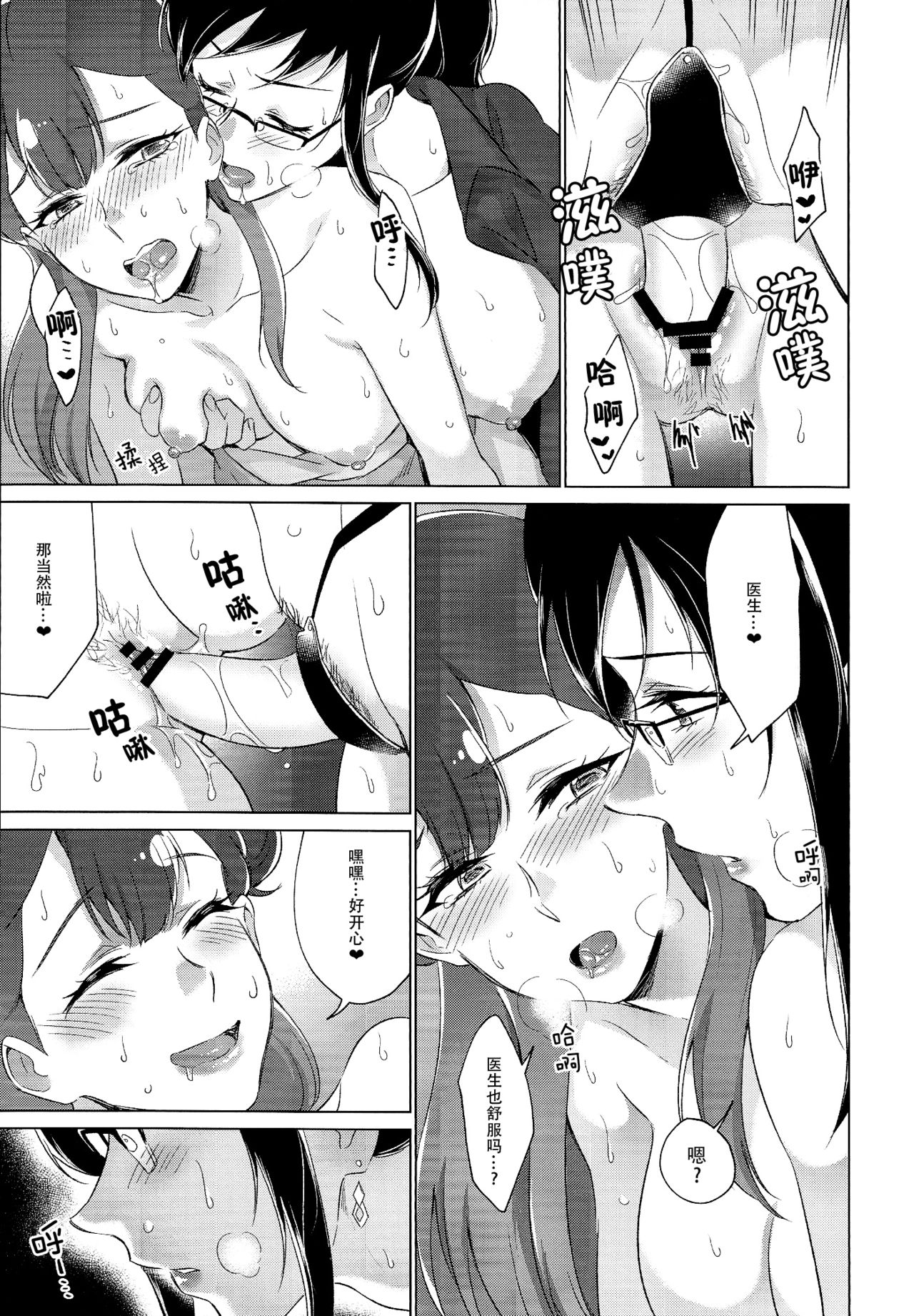 (Rainbow Flavor 21) [World of Pure (Negom)] Tenshi no Omocha (Hugtto! PreCure) [Chinese] [脸肿汉化组] page 29 full