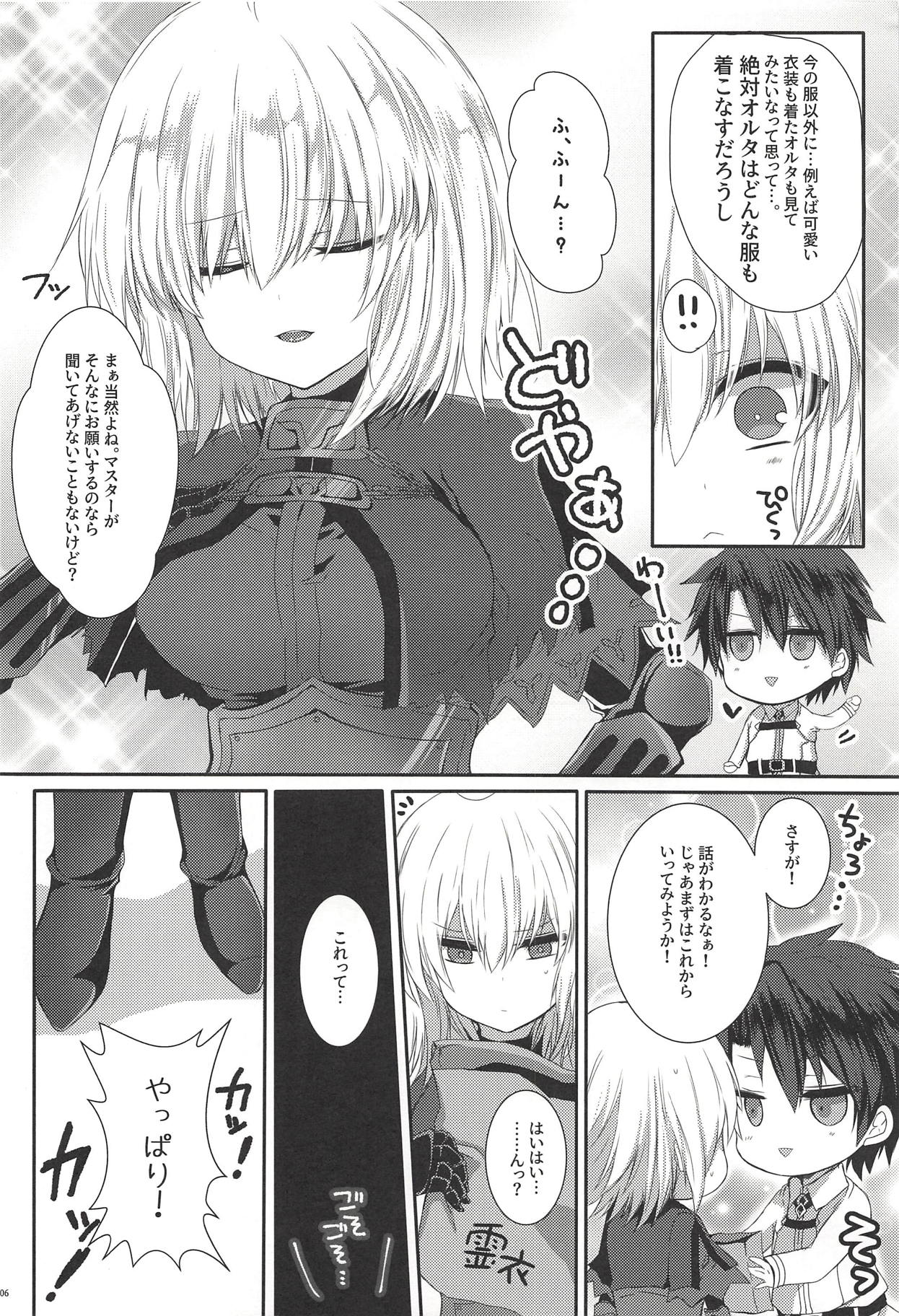 (C94) [Pictokun (Tsumumaru Hifu)] Jeanne Alter to Okigae Asobi (Fate/Grand Order) page 5 full