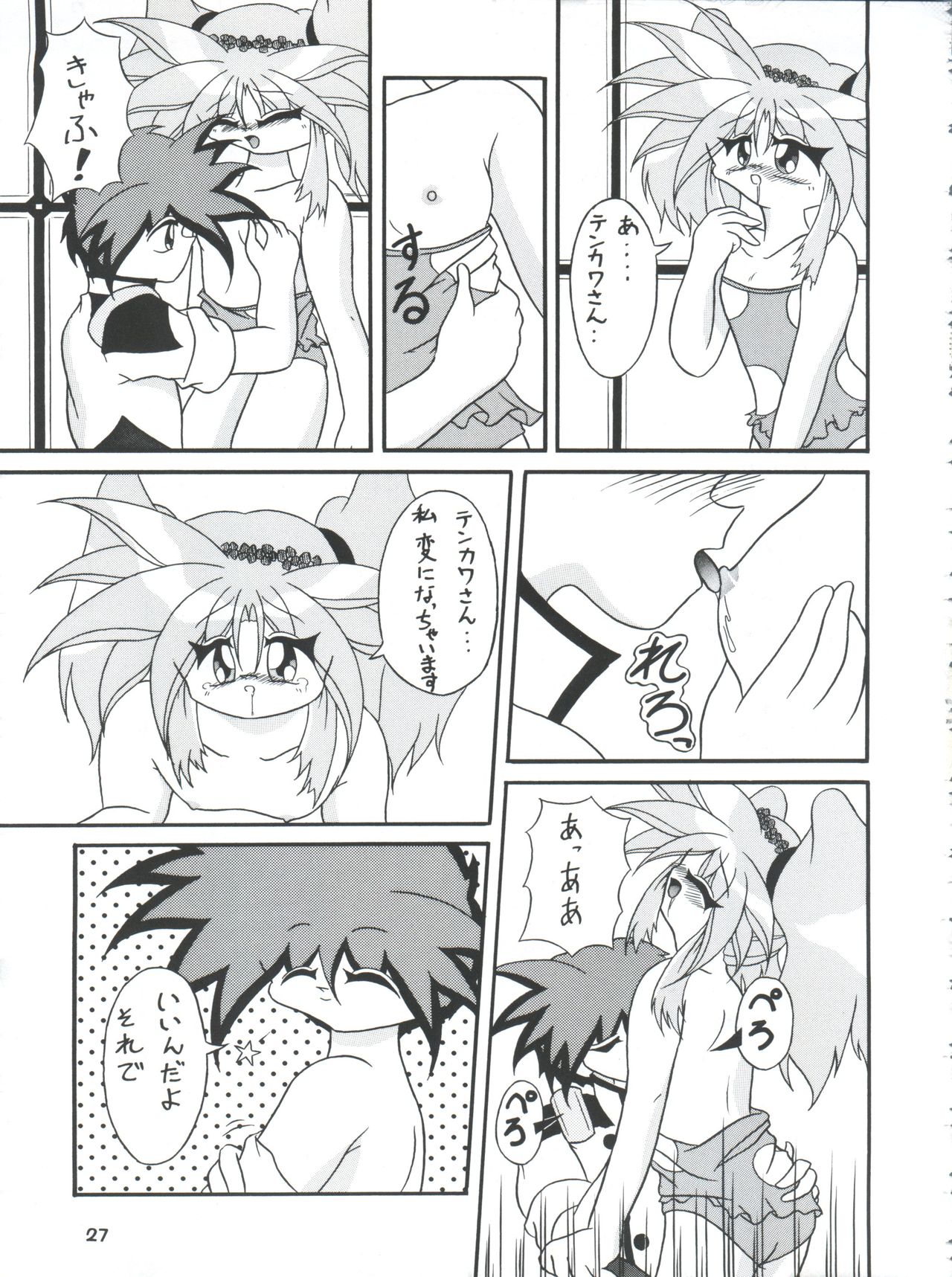 [DREAM HOUSE (Various)] PROMINENT 11 (Nadesico) page 27 full