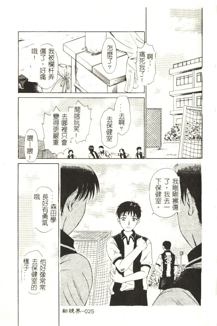 [Gotou Akira] Sweet Sweet Sweet [Chinese] page 26 full