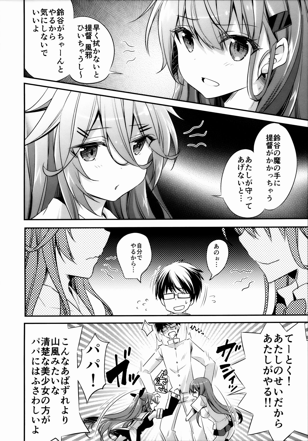 (C96) [SANDAN (Kurun)] Catfight!? (Kantai Collection -KanColle-) page 7 full