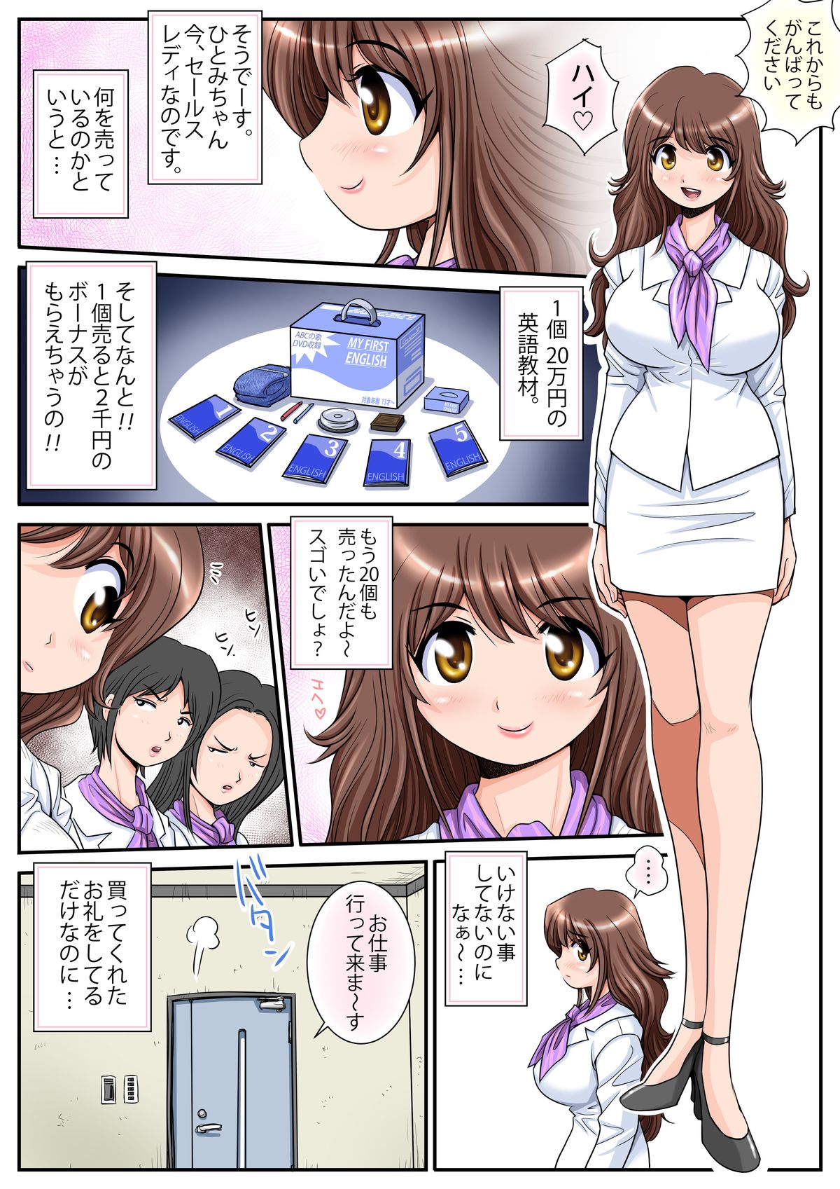 [M-STYLE] Hatarake! Hitomi-chan Vol. 1 page 4 full