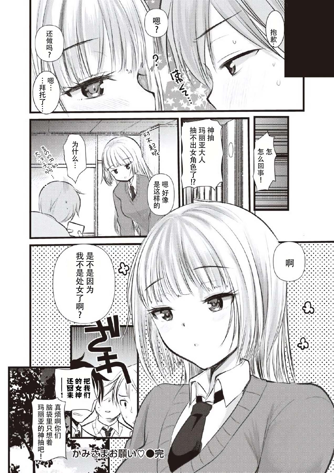 [Kameyoshi Ichiko] Kami-sama Onegai (COMIC Kairakuten BEAST 2020-04) [Chinese] [朔夜汉化组] [Digital] page 18 full
