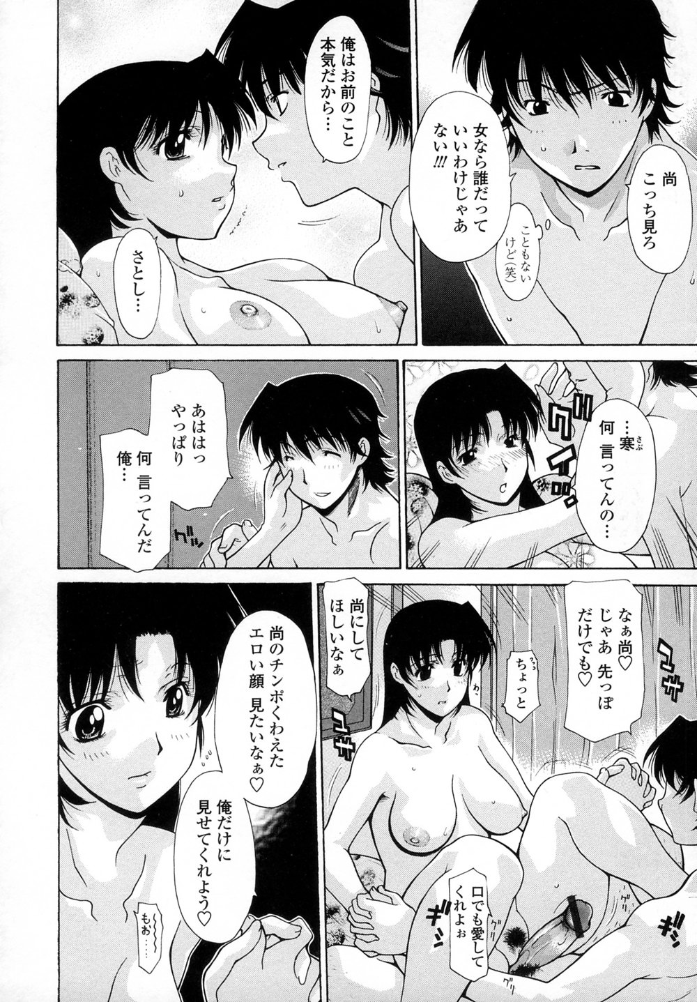 [Izawa Shinichi] Incest page 139 full