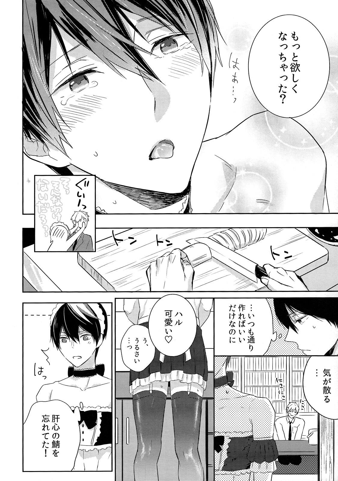 (Renai Endorphin 3) [Sneeeze (Kubu)] Kocchi Muite Maid-san (Free!) page 7 full