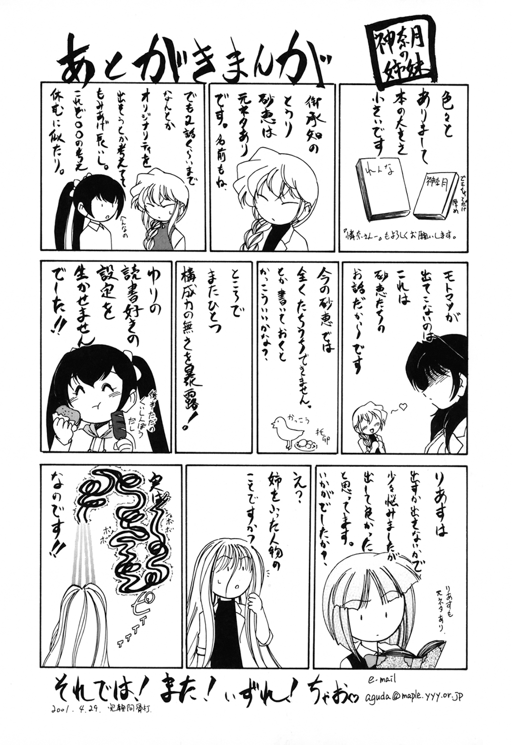[Wanyanaguda] Kannaduki no Shimai - Mad Yakuzaishi Sae page 201 full