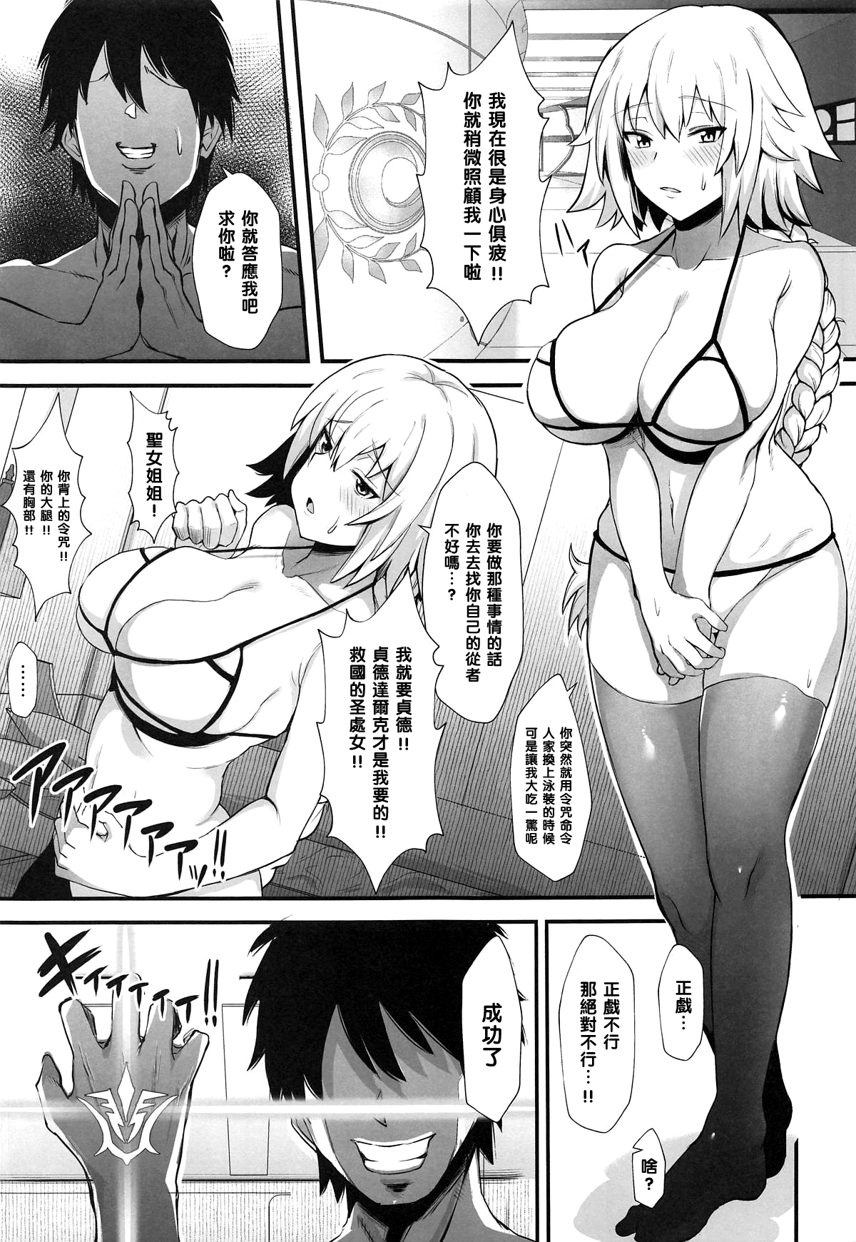 (C95) [Kireinabuta (Butachang)] Support Order (Fate/Grand Order) [Chinese] [黑条汉化$DDD] page 15 full