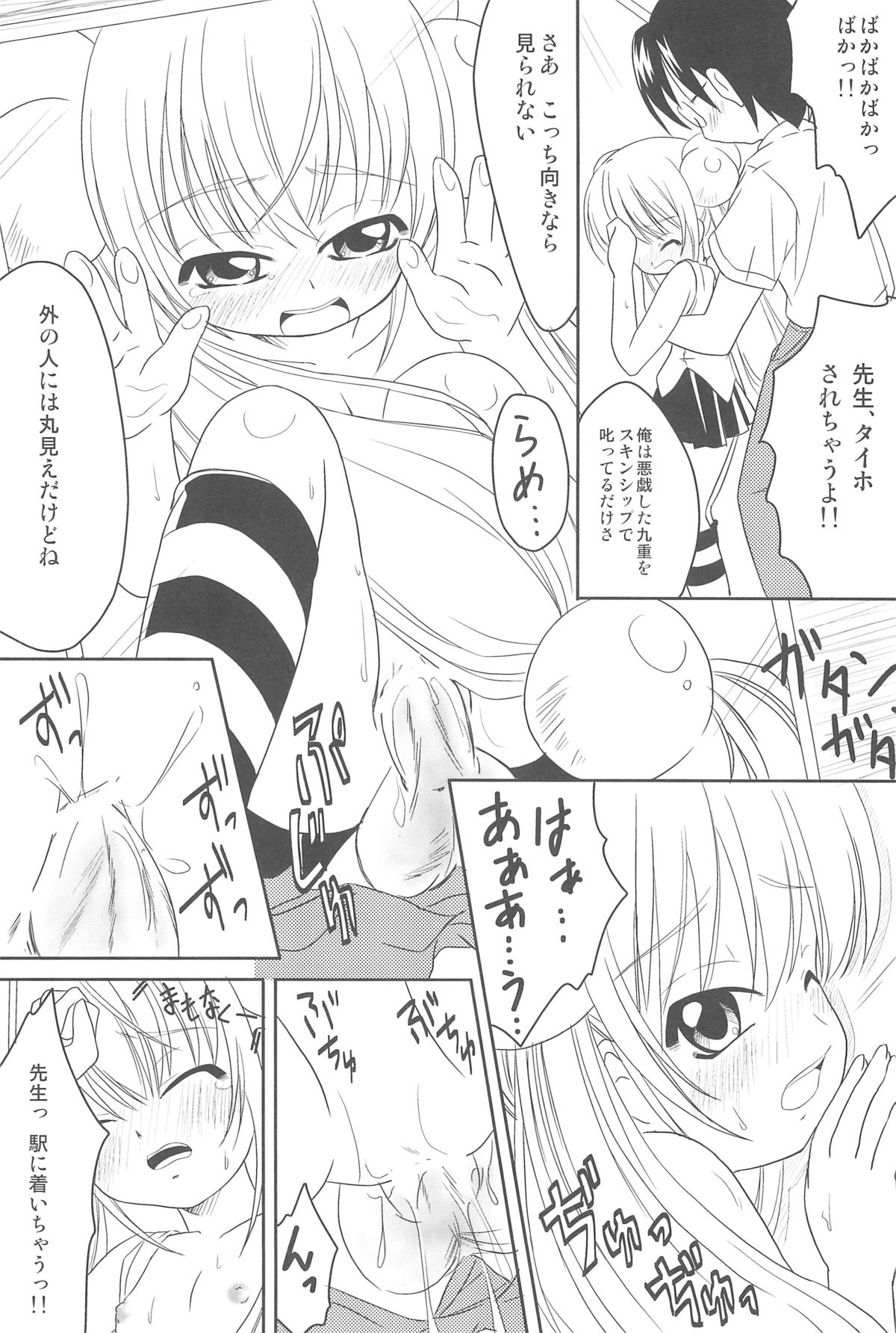 (C72) [Chemi-Story (Natsuhime Yuran)] Kodomo no Chikan 2 (Kodomo no Jikan) page 7 full