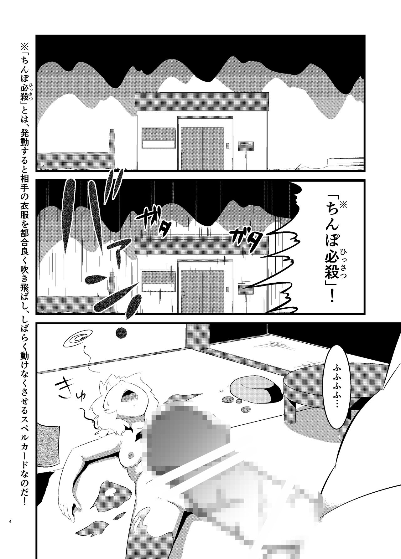 [Hisoutan (Nekokokazuma)] Yurushite Hashihime-sama (Touhou Project) page 4 full