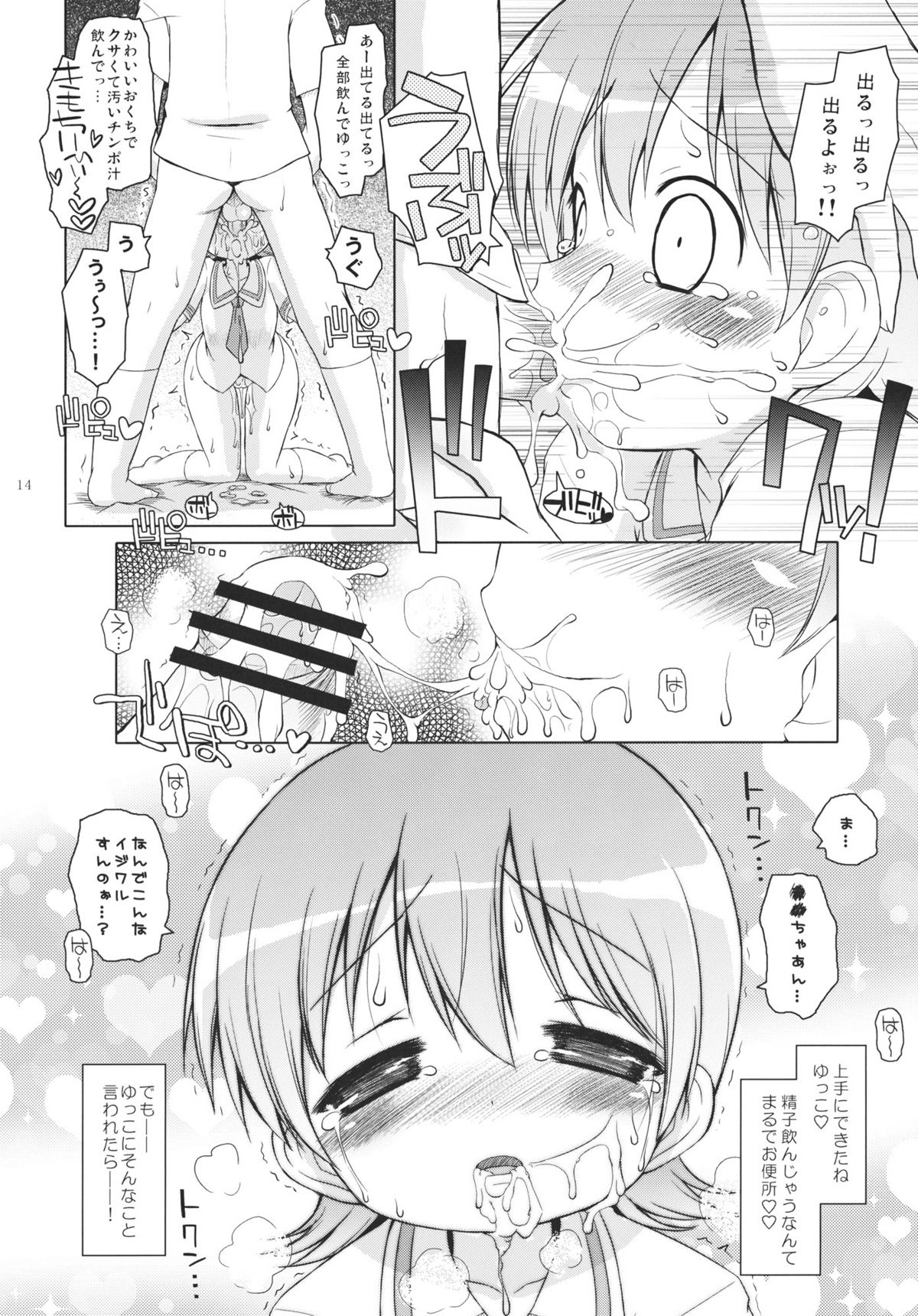 (C80) [Ororiya Enpitsudou (Murian, Hiroe Natsuki)] Zenkutsu (Nichijou) page 13 full