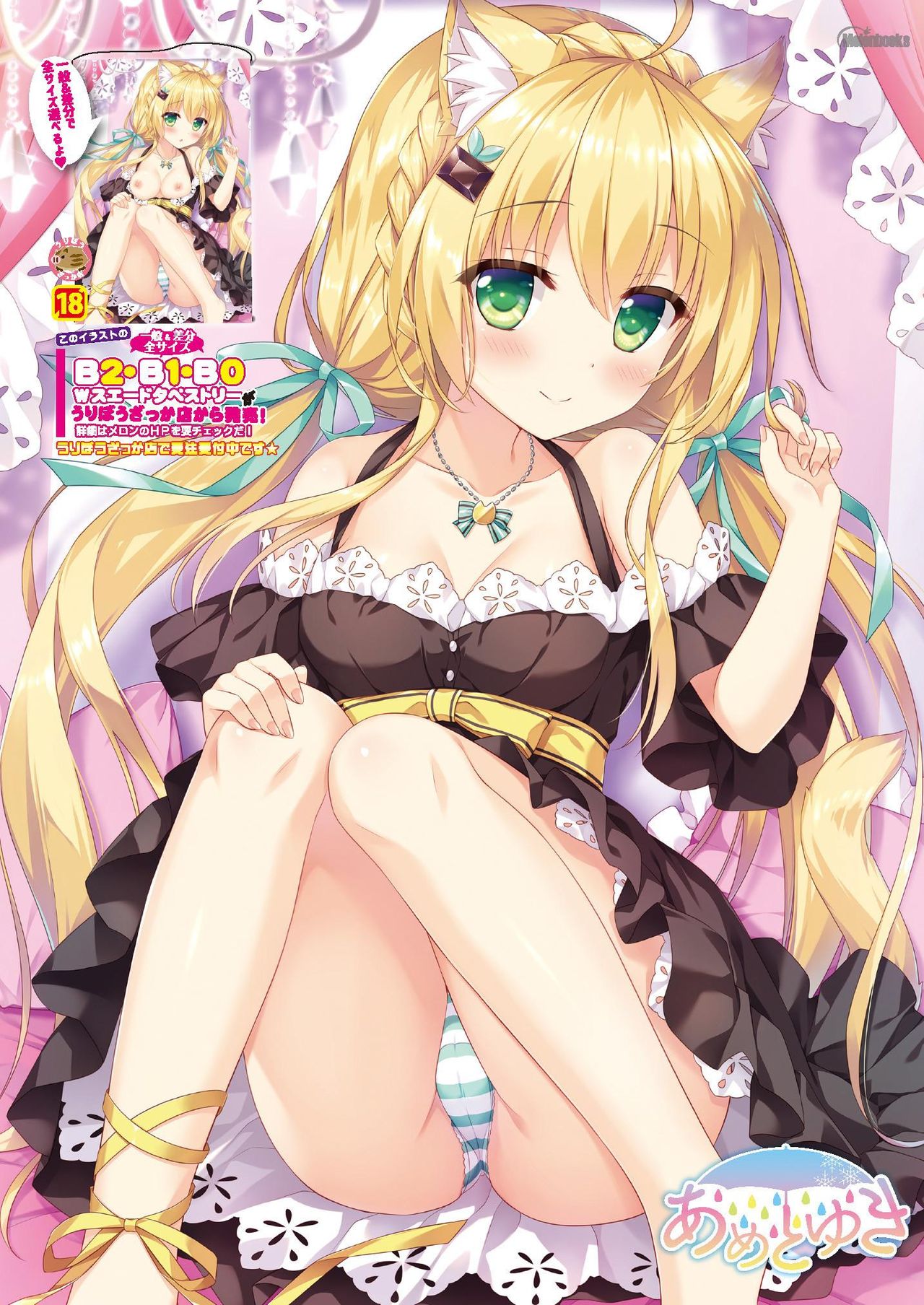 [メロンブックス] 月刊うりぼうざっか店 2020年9月4日発行号 [DL版] page 19 full