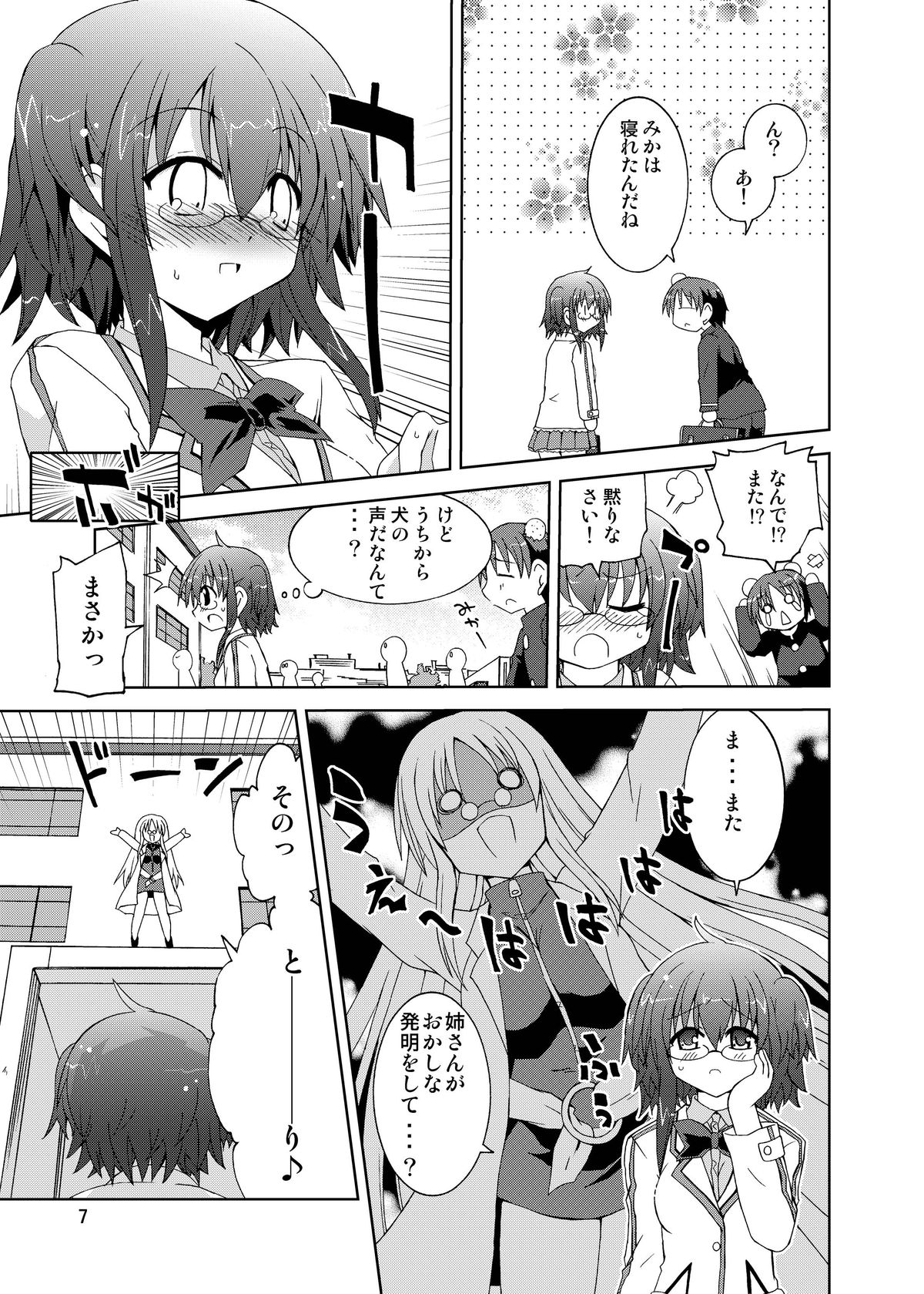 (COMIC1☆6) [Funanori House (Suihei Kiki)] Suihei Kiki no Mika ni Mikahara - Remake ~Mika ni Inu no Sekai~ (Mika ni Harassment) [Digital] page 7 full