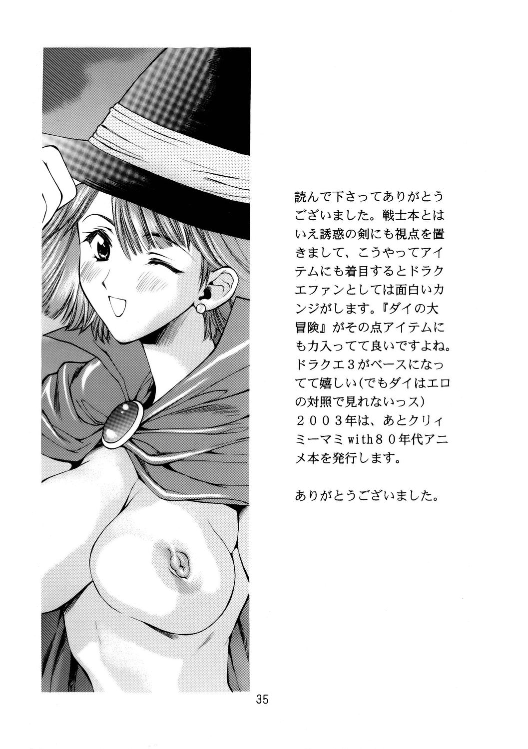 [Houruri] Sekai Ki no Kagayaki (Dragon Quest III) page 36 full