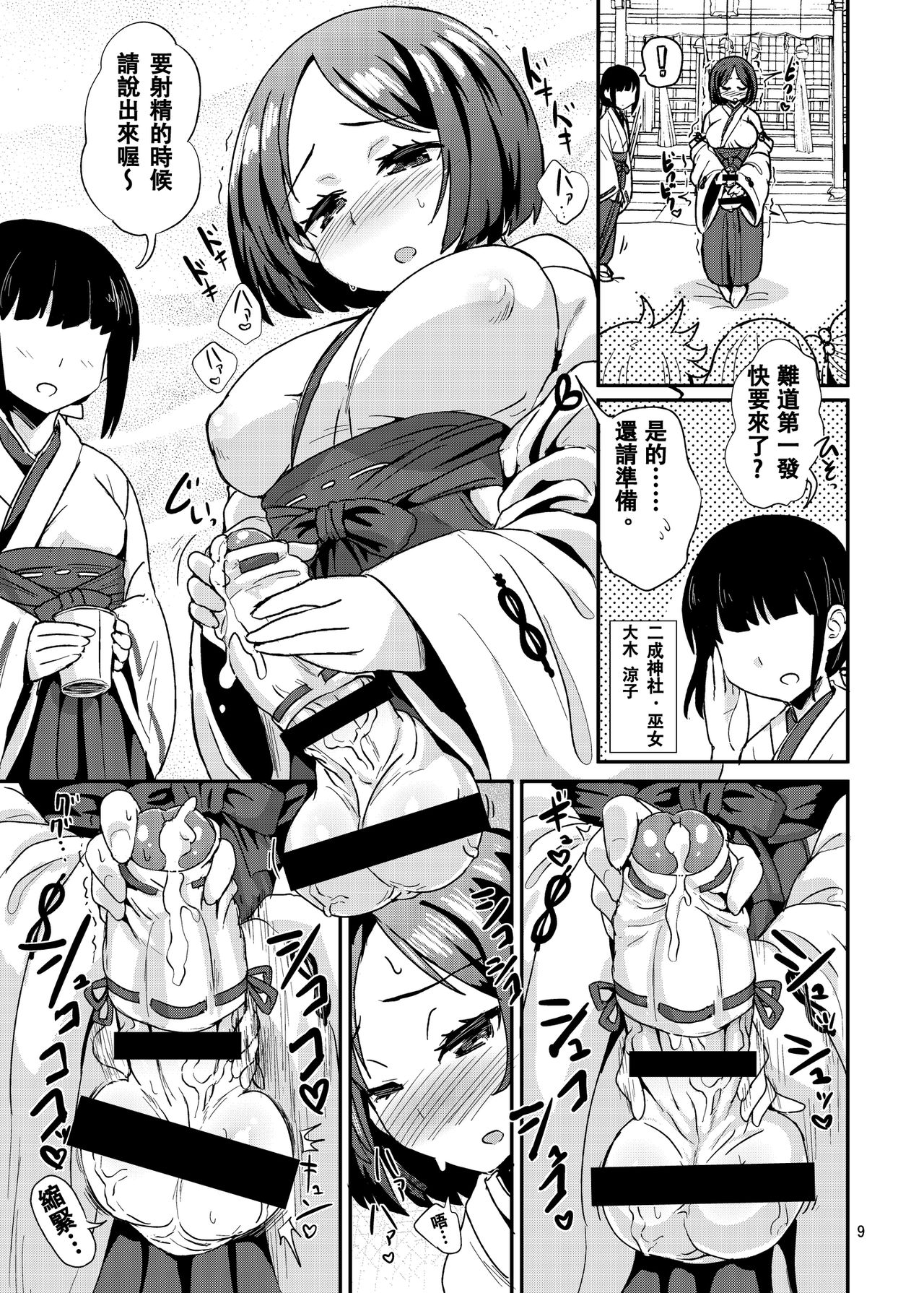 (C92) [Konnyaku Nabe (magifuro Konnyaku)] Tama Miko 丨蛋蛋巫女 [Chinese] page 9 full