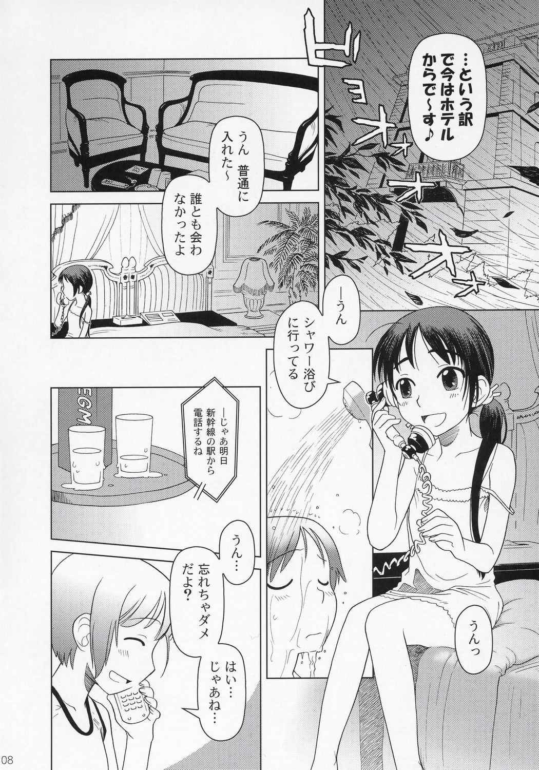 (C70) [Otaku Beam (Ootsuka Mahiro)] And_hand_tied (Kouhen) page 7 full