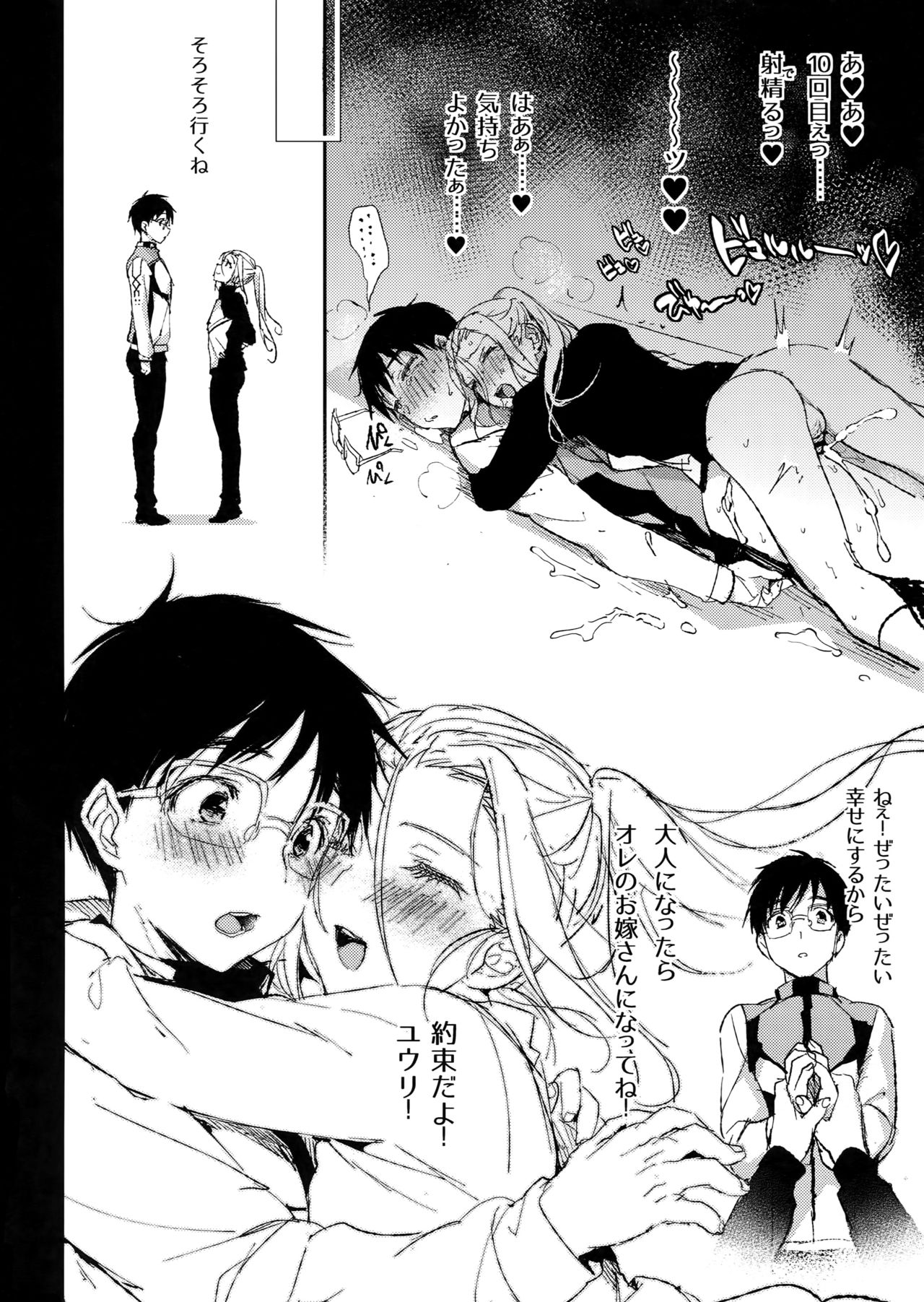 (Hyousou Strast 5) [Booch (Booch)] 23-sai Seijin Danshi ga Junior no Chinpo ni Makeru Wake ga nai (Yuri!!! on ICE) page 13 full