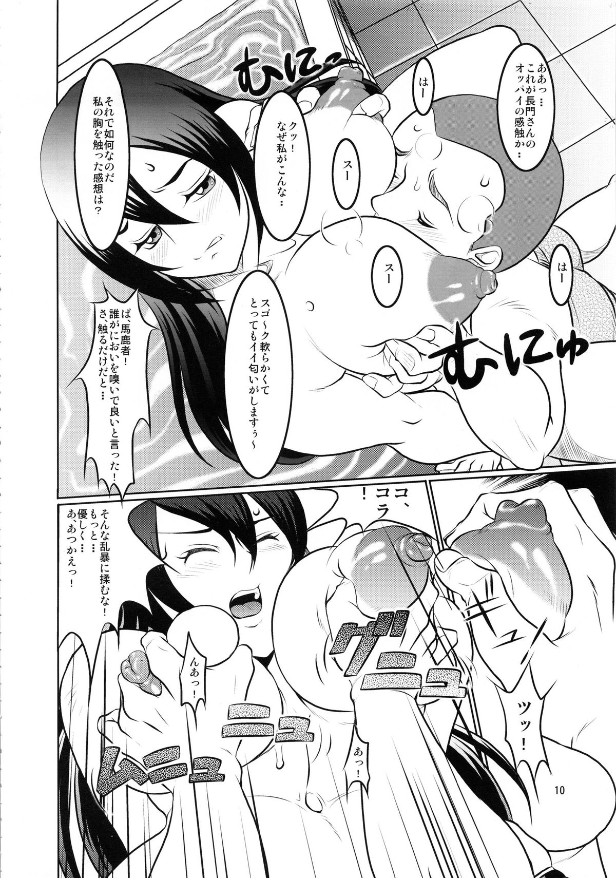 (COMIC1☆8) [Garakuta-ya (Neko Gohan)] Zen ○mon Hirake! (Kantai Collection -KanColle-) page 12 full