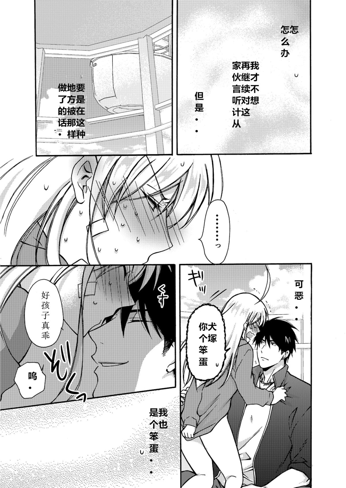 [Takao Yori] Nyotaika Yankee Gakuen ☆ Ore no Hajimete, Nerawaretemasu. 4 [Chinese] page 30 full