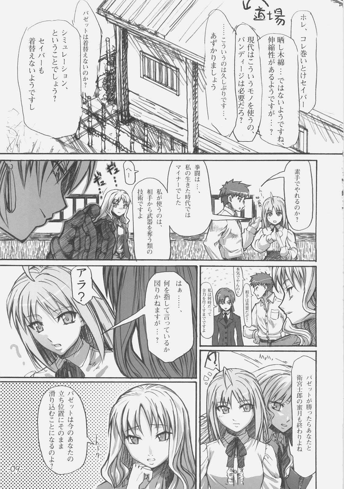(C70) [Studio T.R.C. (Fuzuki Yoshihiro)] FIRSTBLOOD (Fate/hollow ataraxia) page 9 full
