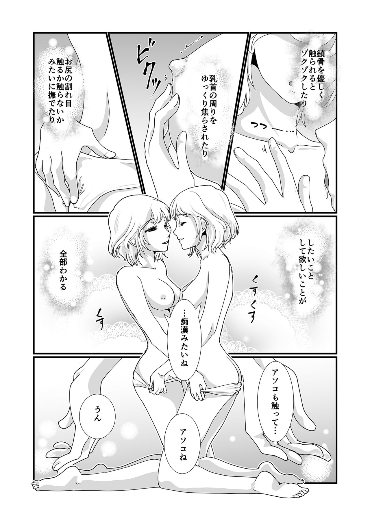 [BlueVersusRed (Urakawa Opera)] Watashi to Watashi page 12 full
