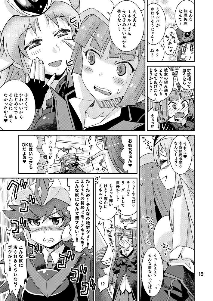 [Nekousa Pudding (Ra-men)] Minerva Yaraneba!! (Robot Girls Z) [Digital] page 14 full