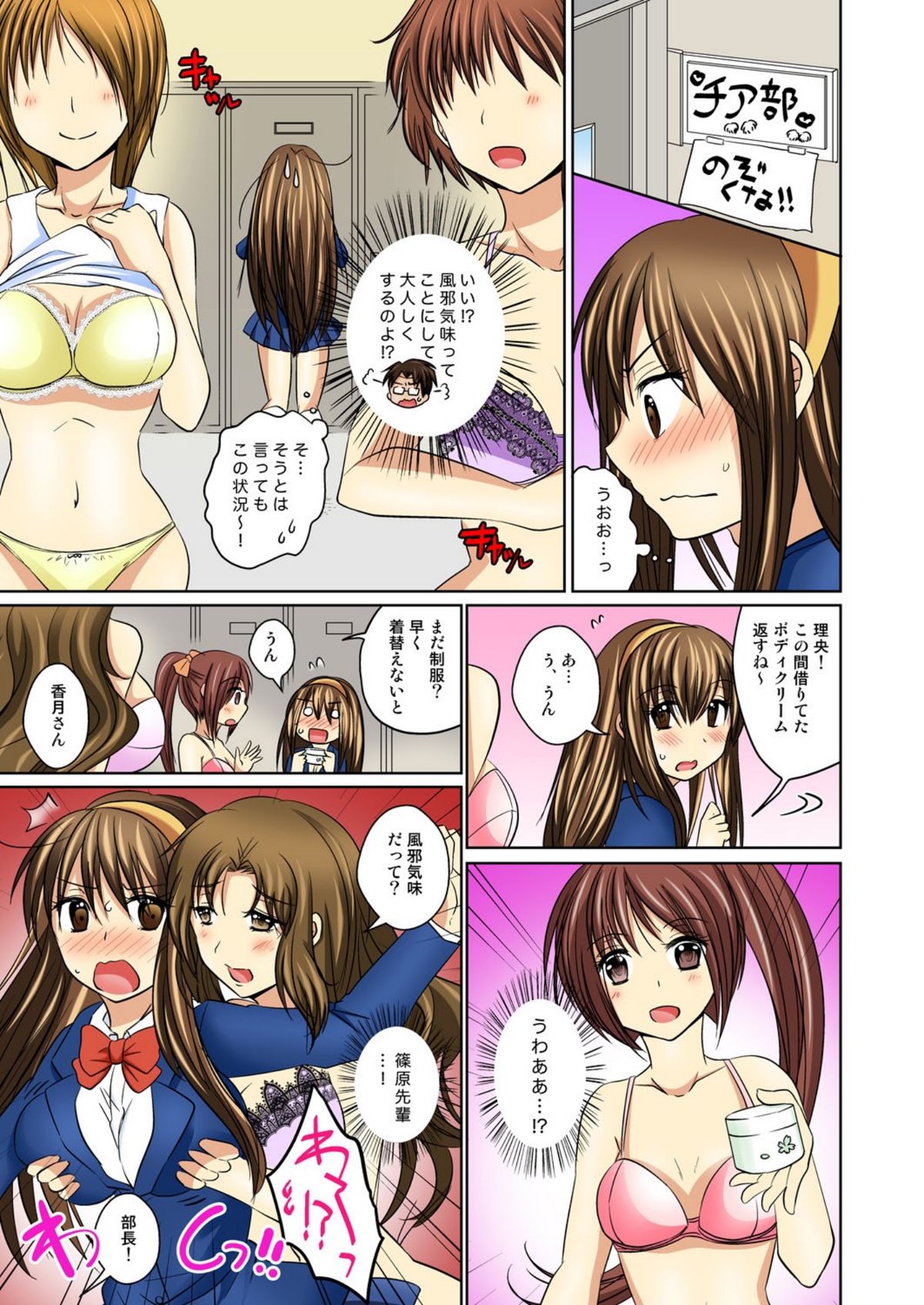 [Matsuzono] Nyotaika Ecchi Anoko ni Natte Namename Peropero 1 page 14 full