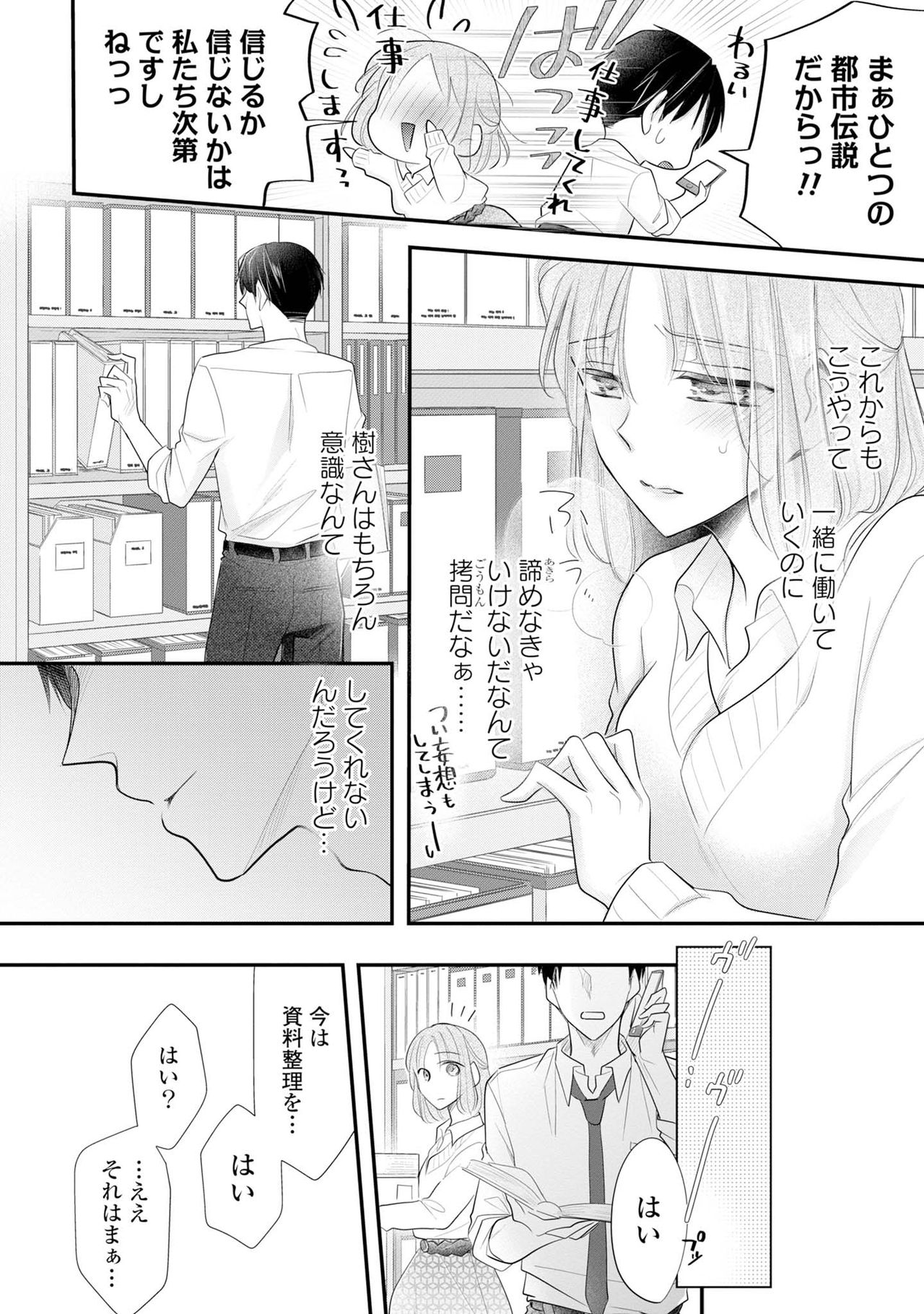 [明治みちる] 上司とエッチしたら挿れ替わっちゃった!?～彼が何度も入ってキちゃう…～ 第2-3話 page 43 full