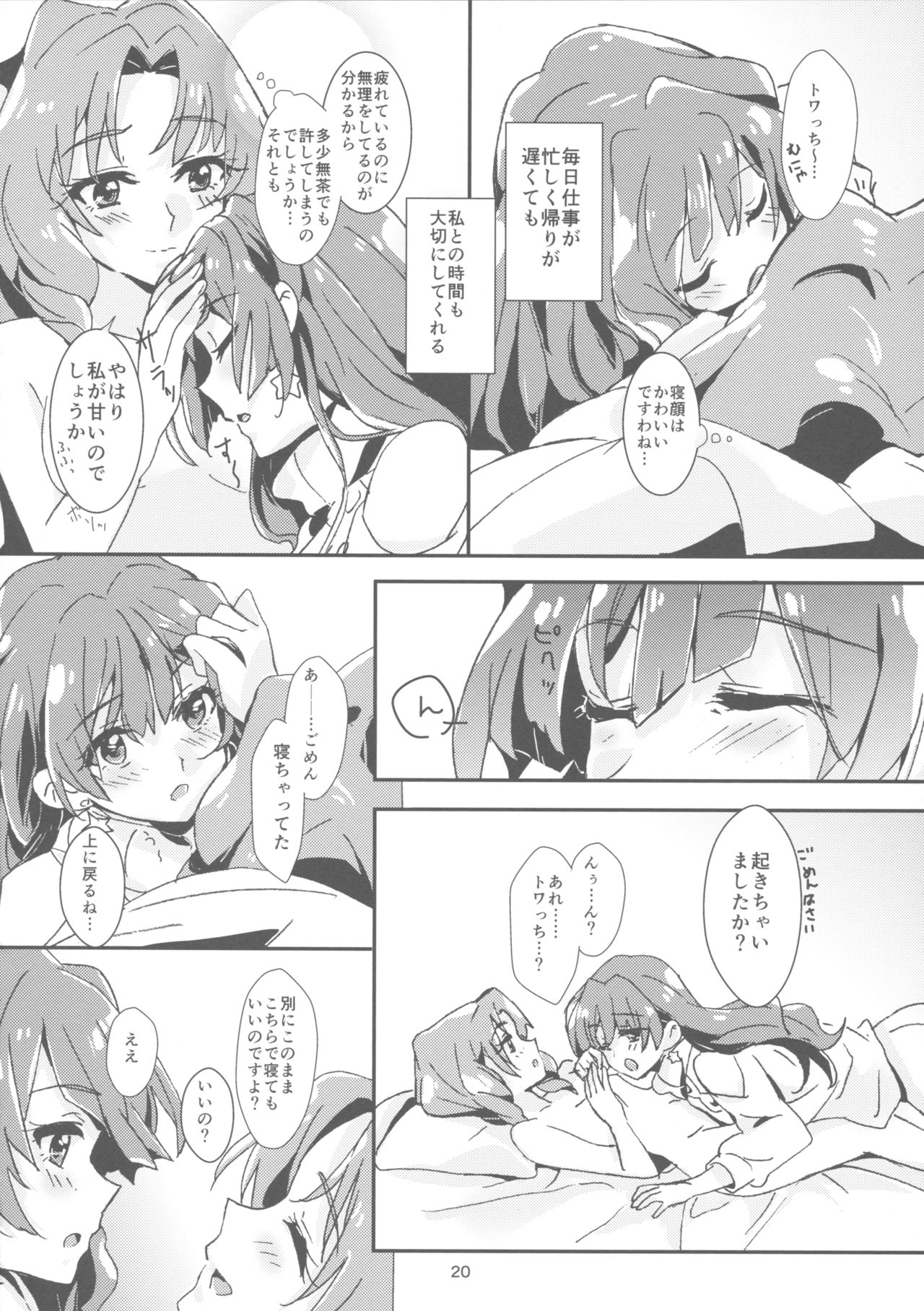 (C89) [Keruto (Yanagi Hareta)] Amae Jouzu na Anata (Go! Princess PreCure) page 22 full