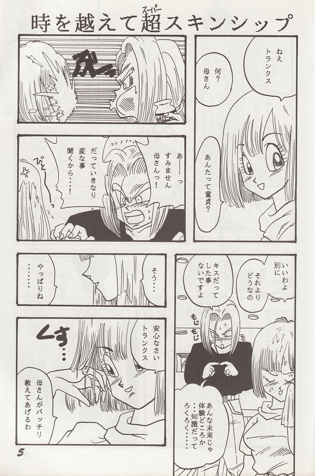 [Ayashii Yatsura (Ayashi Ayashibe)] Play Dragon 2 (Dragon Ball Z) page 4 full