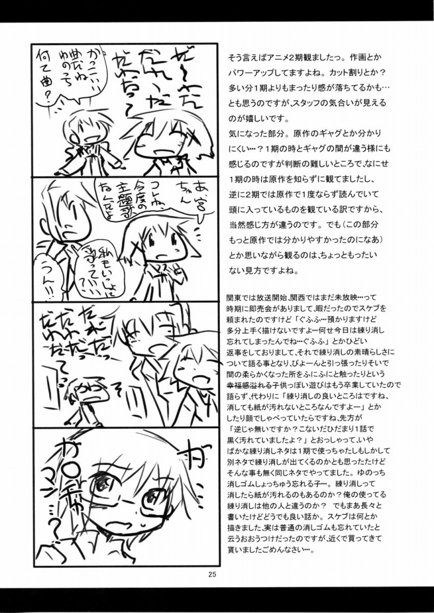 [FESUTA] Hikari ja nakutemo Hayaindesu!! (Hidamari Sketch) page 24 full