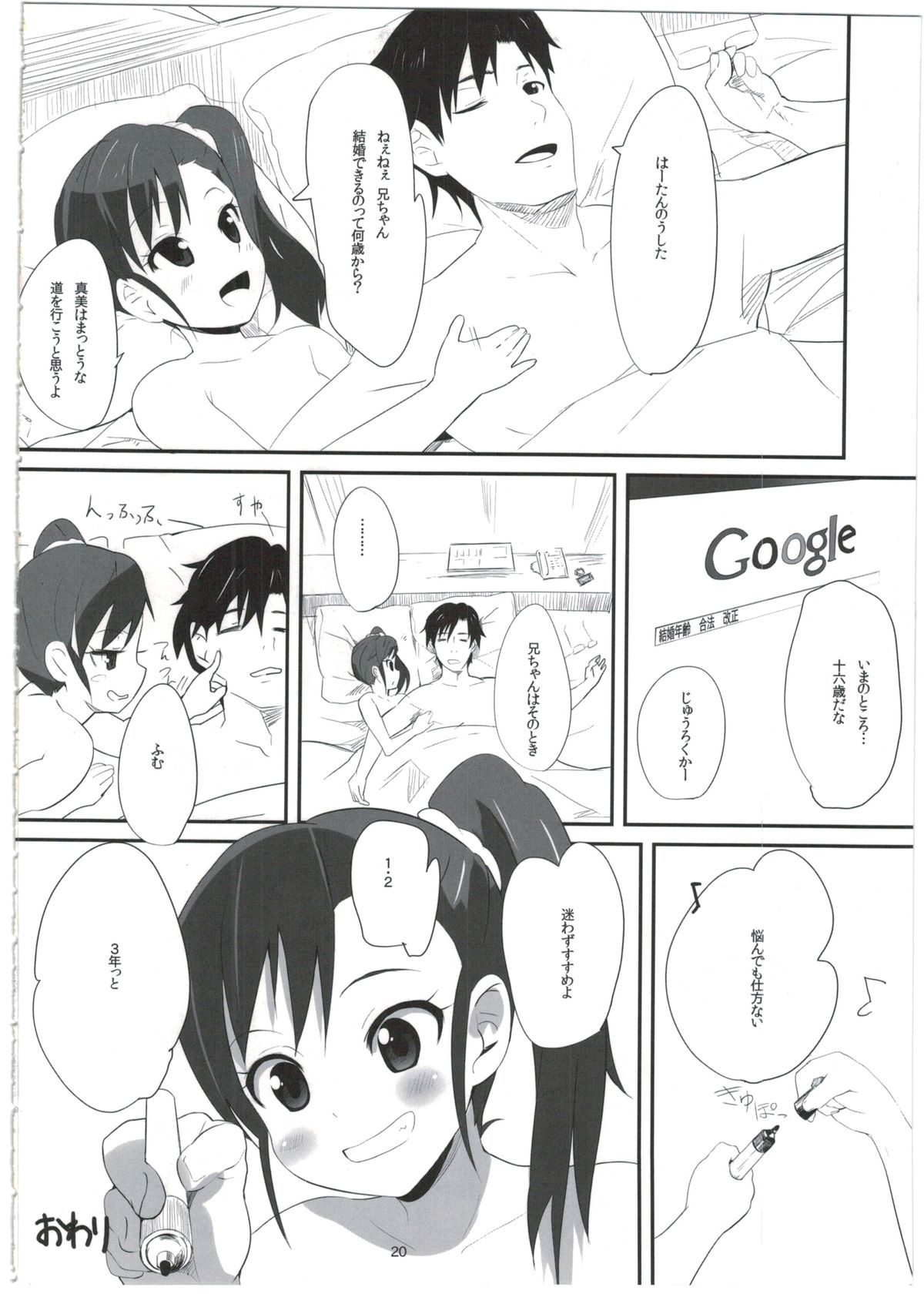 (C81) [Bizensiki Roroppu (Bizen)] Mami_Kasumi_Oshiri Ecchi+ (THE iDOLM@STER) page 20 full