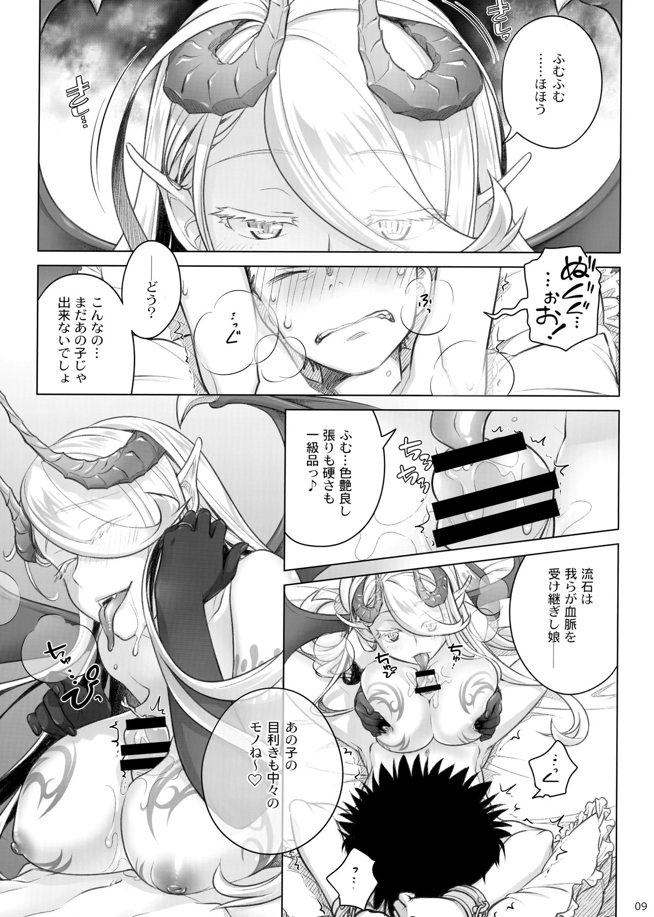 (C95) [Otaku Beam (Ootsuka Mahiro)] Spiritual Lunch 2 page 8 full