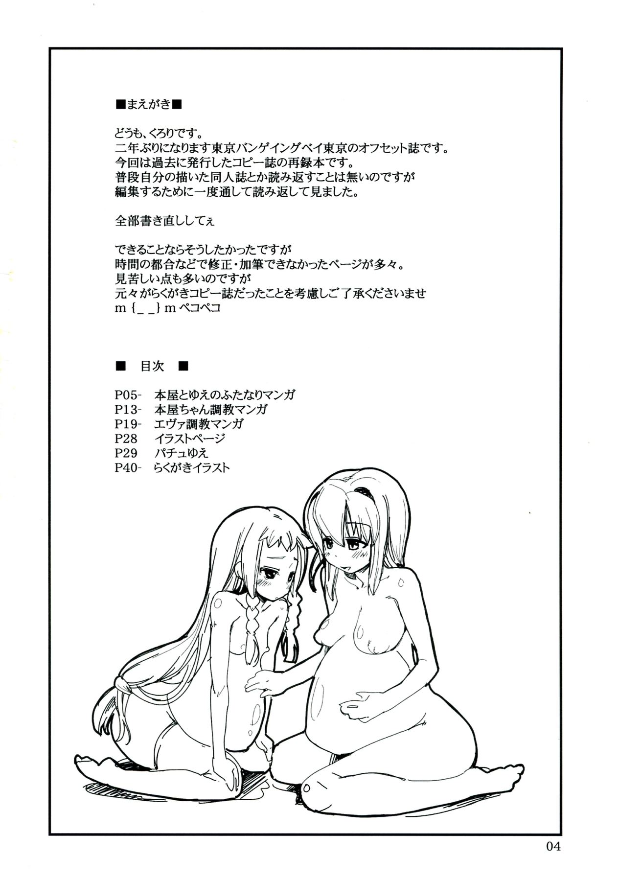 (SC41) [Toukyou Bangeringubei Yokohama(Kurori, Suwa Izumo, Ayachi)] Koi no Jumon wa Eguzedoeguzesu Sōshūhen page 4 full