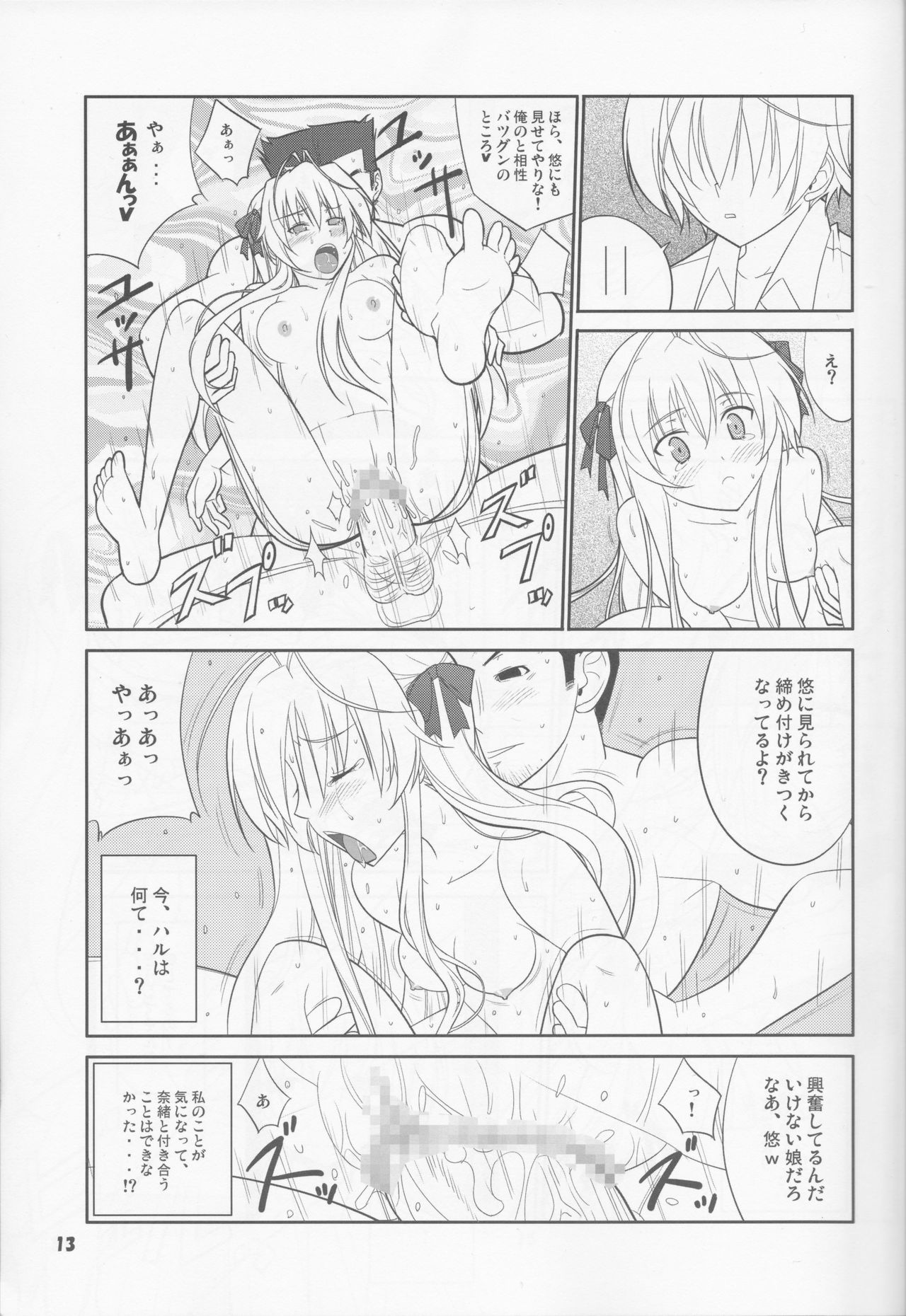 (COMIC1☆5) [Datenshi no Ana (Decarabia)] Fureau Kizuguchi (Yosuga no Sora) page 13 full