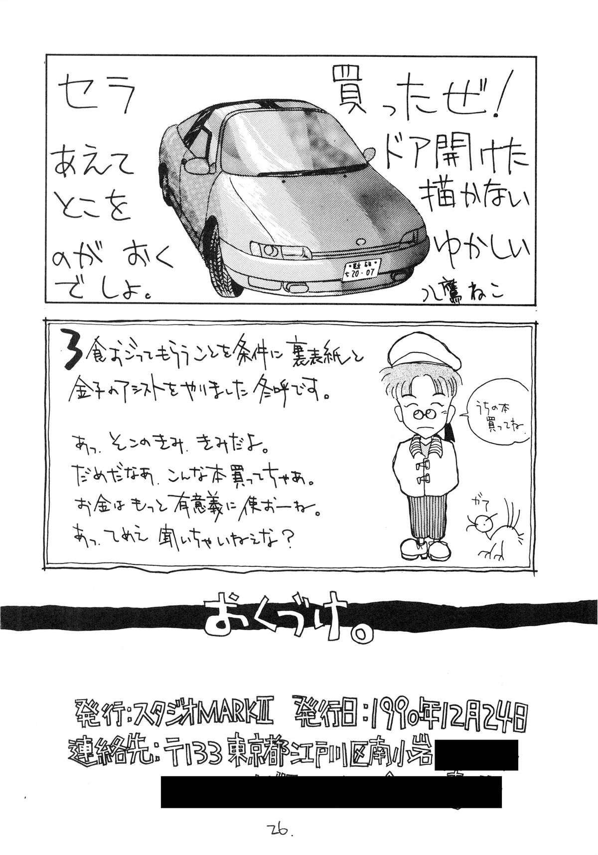 (C39) [STUDIO MARK II (Various)] IKKOKUKAN ROOM No.0 VOLUME VII (Maison Ikkoku) page 26 full