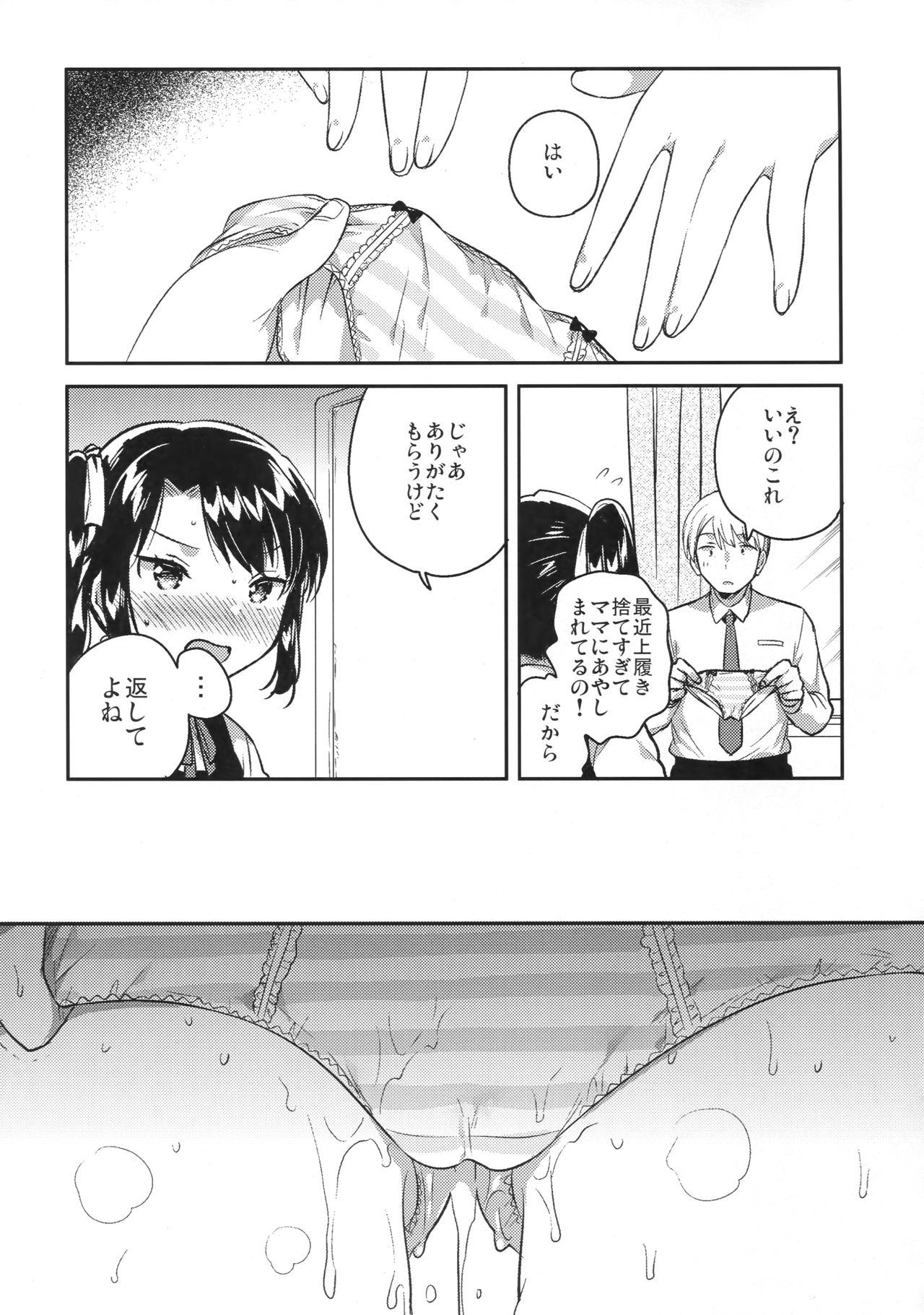 (SC2018 Spring) [squeezecandyheaven (Ichihaya)] Sensei wa Lolicon de Saitei Hentai no Gomikuzu [Zen] page 22 full