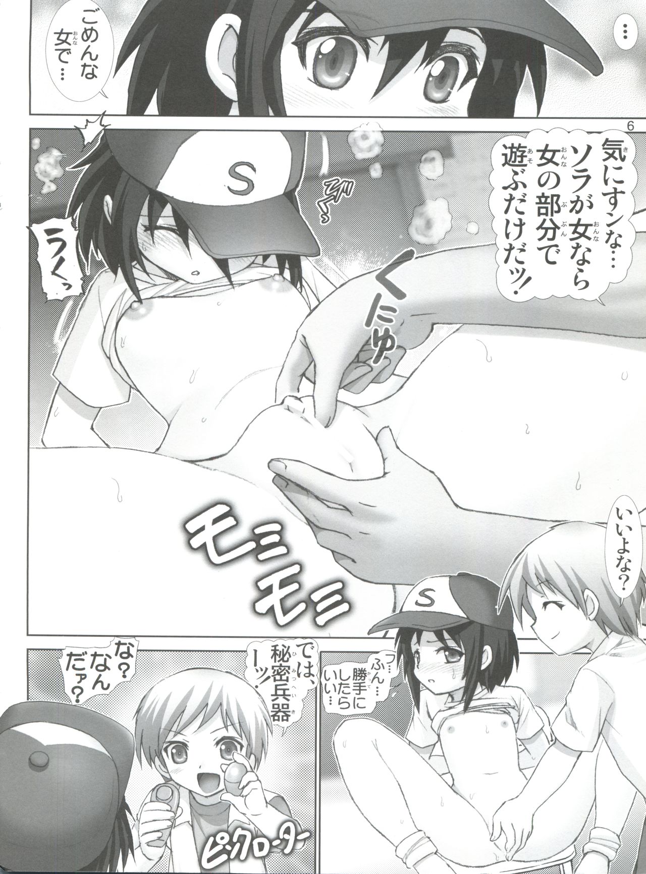 (C81) [Raijinkai (Haruki Genia)] Boku no Tomodachi wa Chinko Nainda Comiket 81  Genteiban (Boku wa Tomodachi ga Sukunai) page 6 full