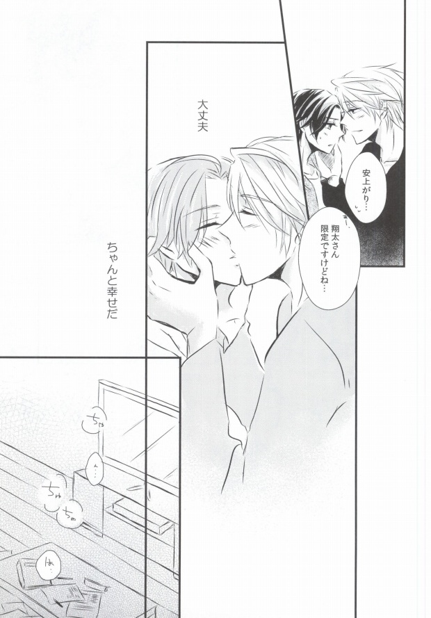 (C83) [marigold (Momoe)] Subete o Yurushite (Sekaiichi Hatsukoi) page 19 full