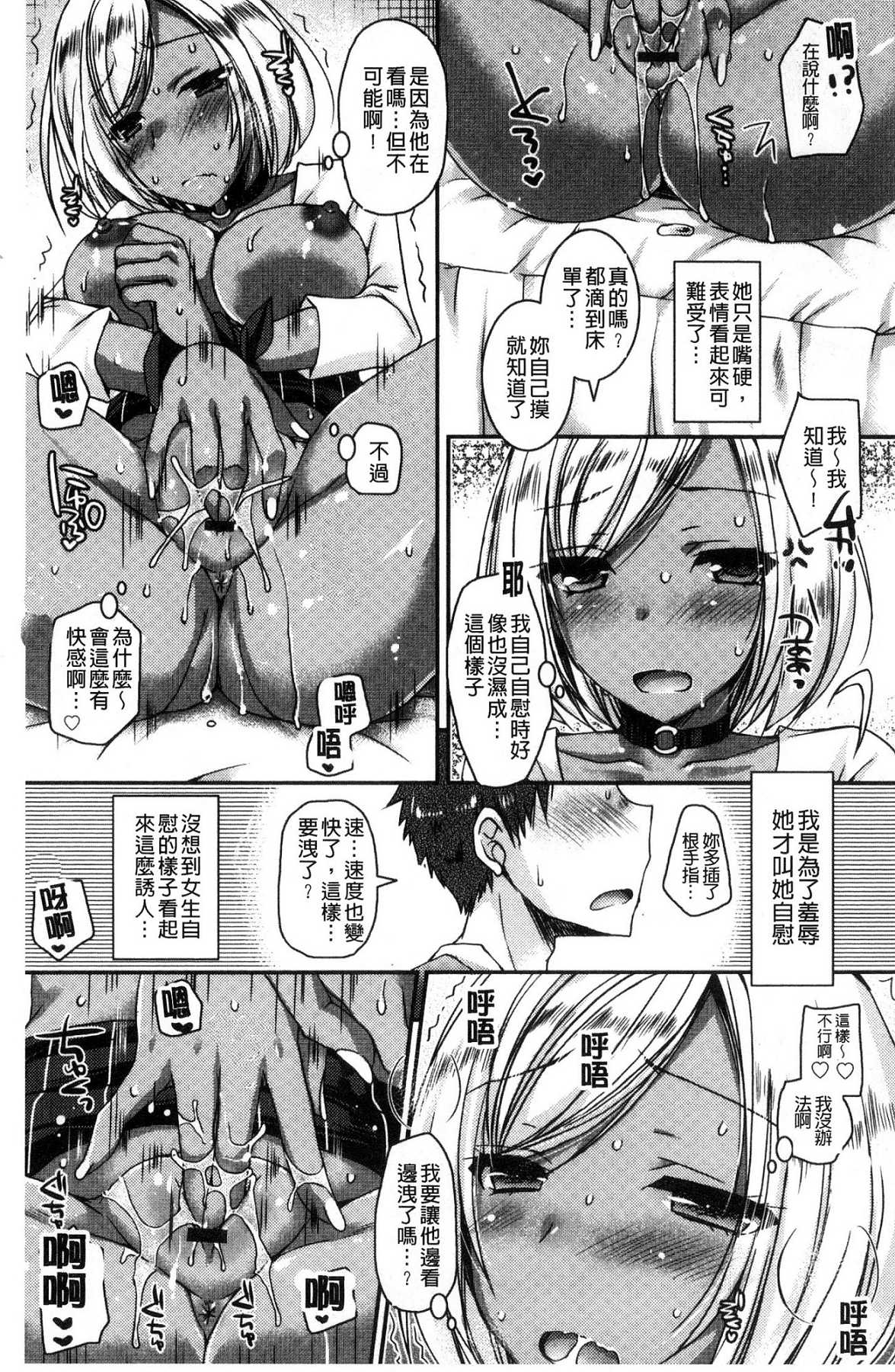 [Ueda Rieko] Doutei Killer na Imouto ~Bitch-kei Kyonyuu Gal ni Yarare Houdai~ [Chinese] page 36 full