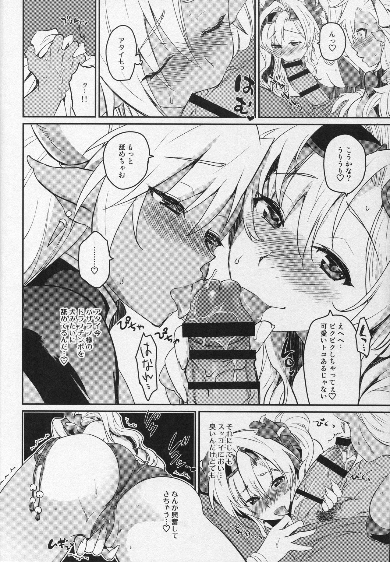 (C91) [Kitsune (Tachikawa Negoro)] Vasera-bu! (Granblue Fantasy) page 9 full