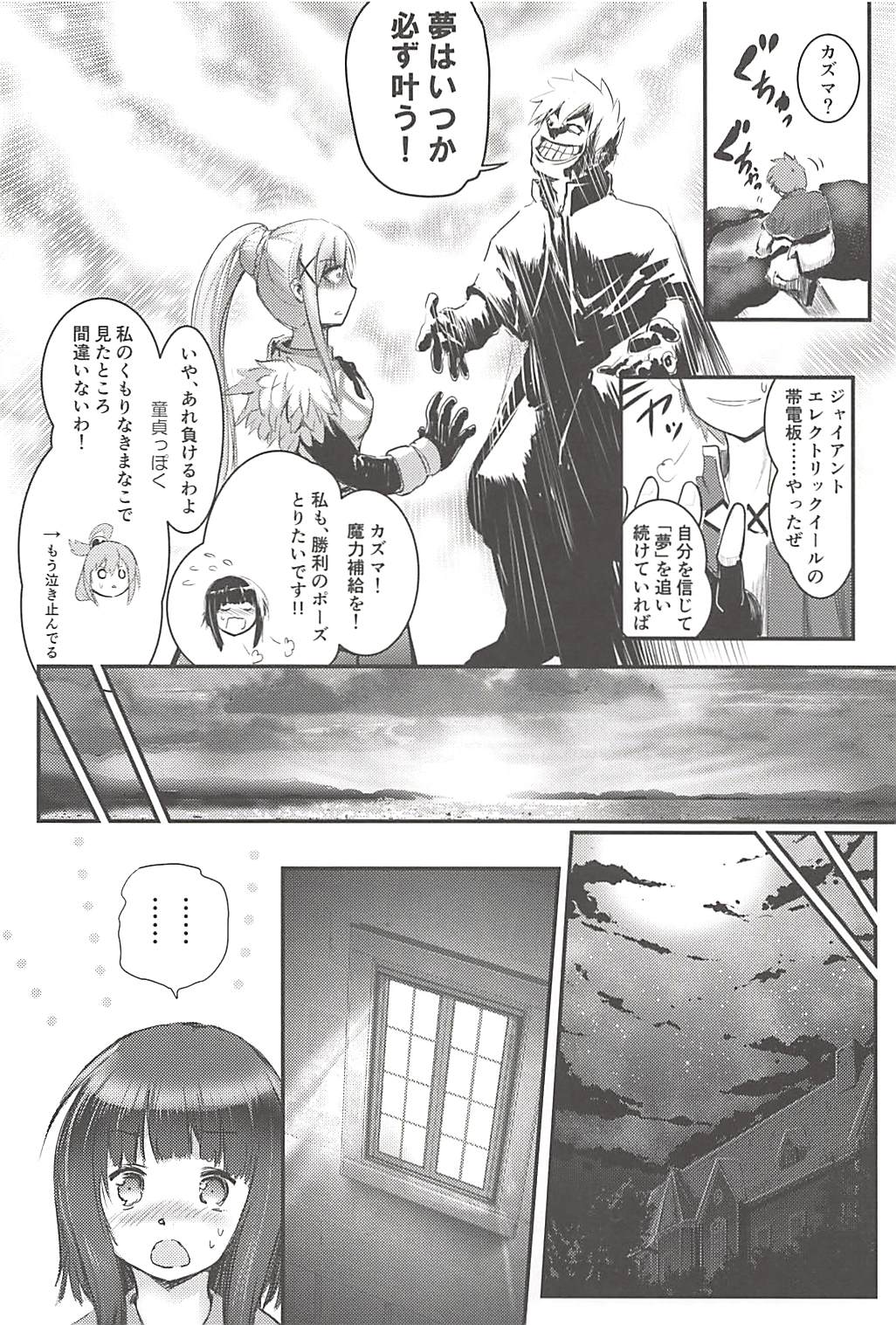 (C94) [JASmon (JAS)] Meguicha 4 (Kono Subarashii Sekai ni Syukufuku o!) page 17 full