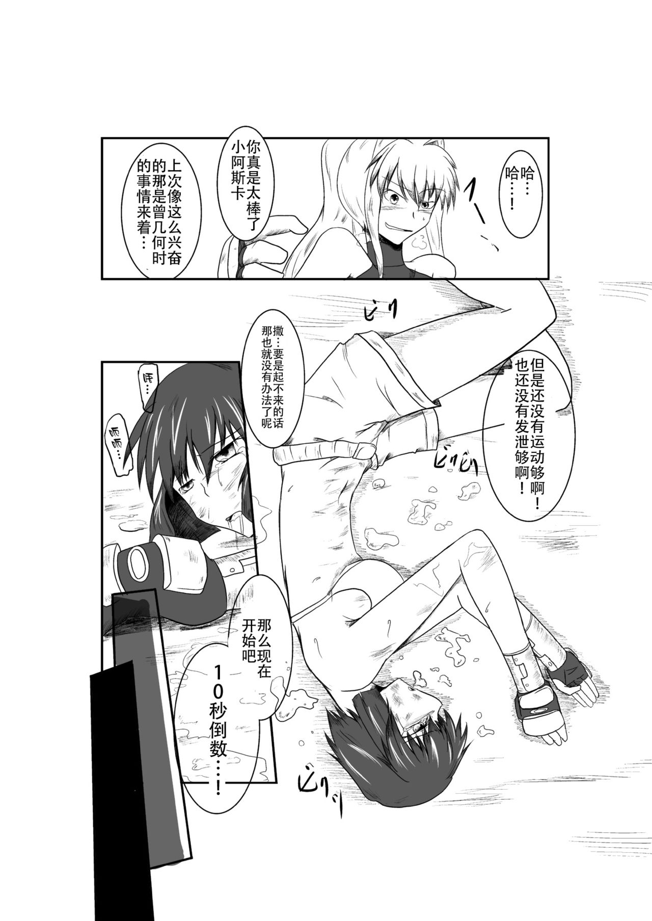 [purgatory (Shaa)] ten seconds sandbags [Chinese] [钢华团汉化组] [Digital] page 30 full