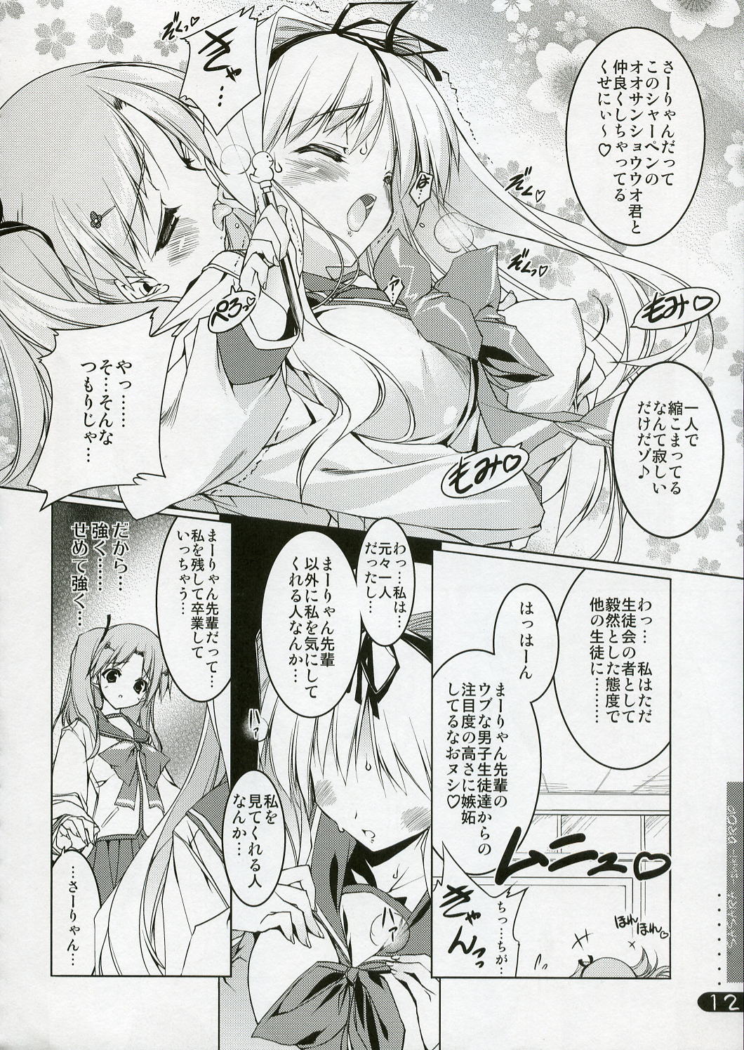 (C70) [Uropyon (Urotan)] SASARA Shiki DROP (ToHeart2) page 13 full