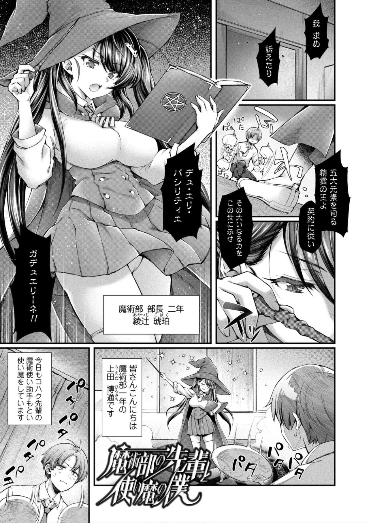 [Yakumi Benishouga] Hen na Ko demo Ii desu ka? [Digital] page 3 full