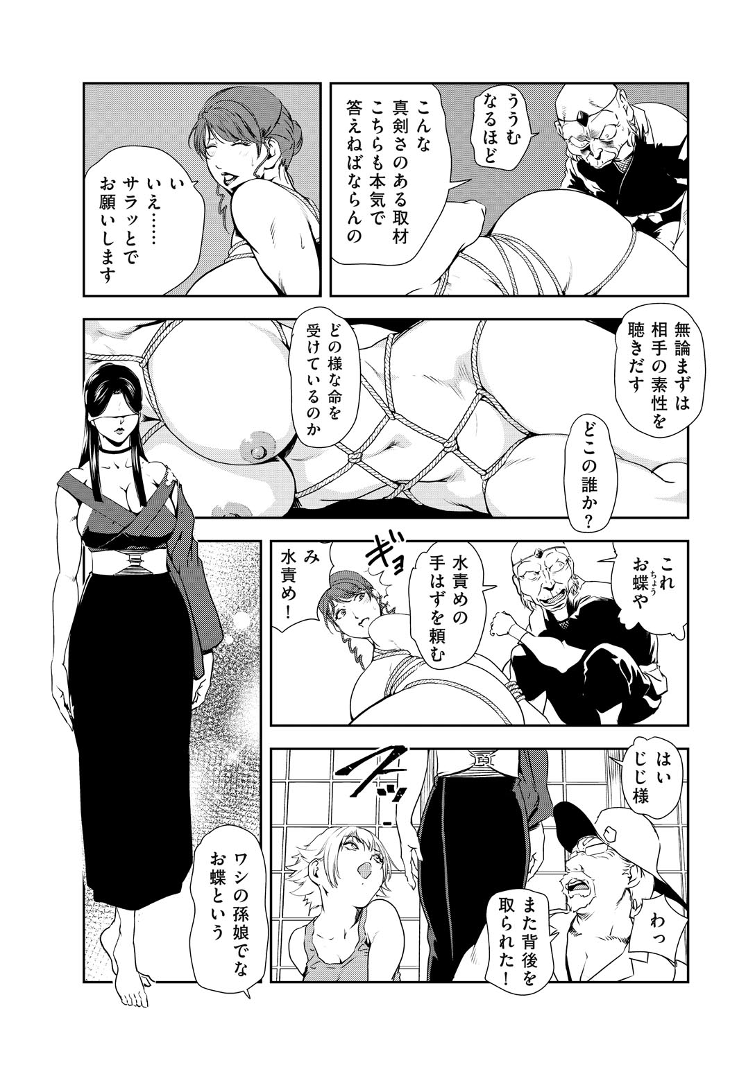 [Misaki Yukihiro] Nikuhisyo Yukiko 32 page 11 full