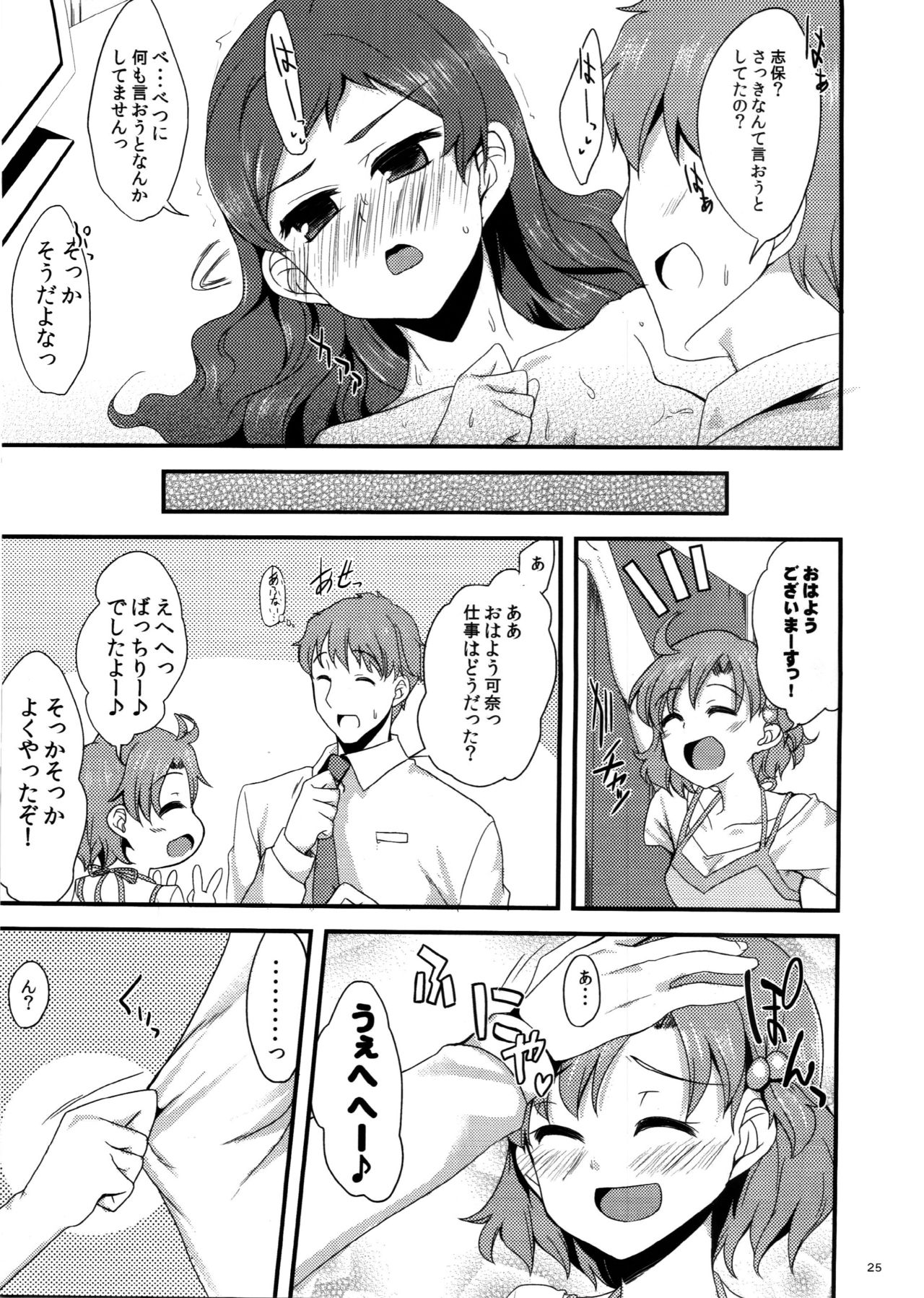 (C86) [Hard Lucker (Gokubuto Mayuge)] Uso de Kakusanakutemo (THE IDOLM@STER MILLION LIVE!) page 24 full