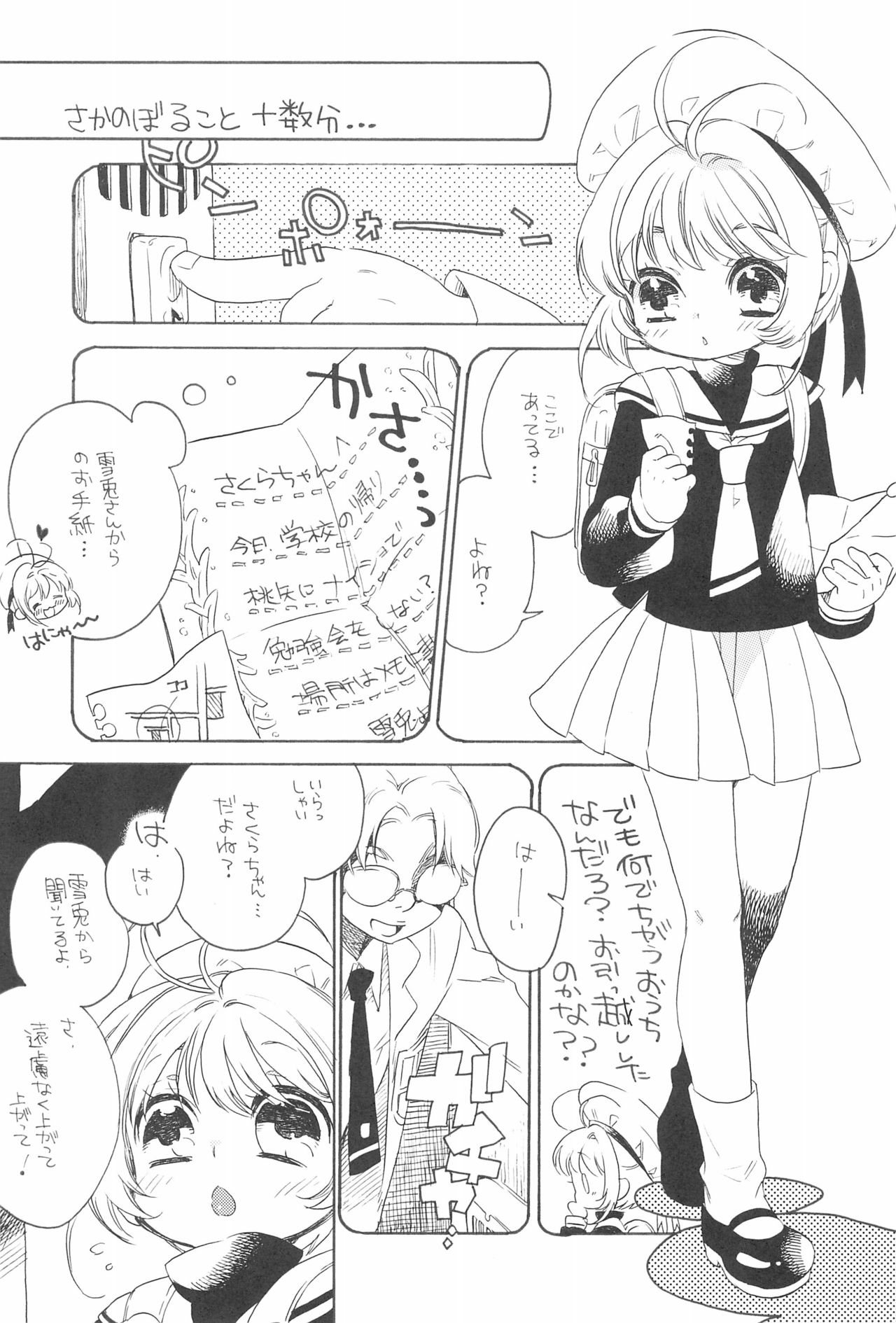 (Puniket 26) [Honeybee-Tea (Kosuzu)] Gouhou Koibito Play (Cardcaptor Sakura) page 5 full
