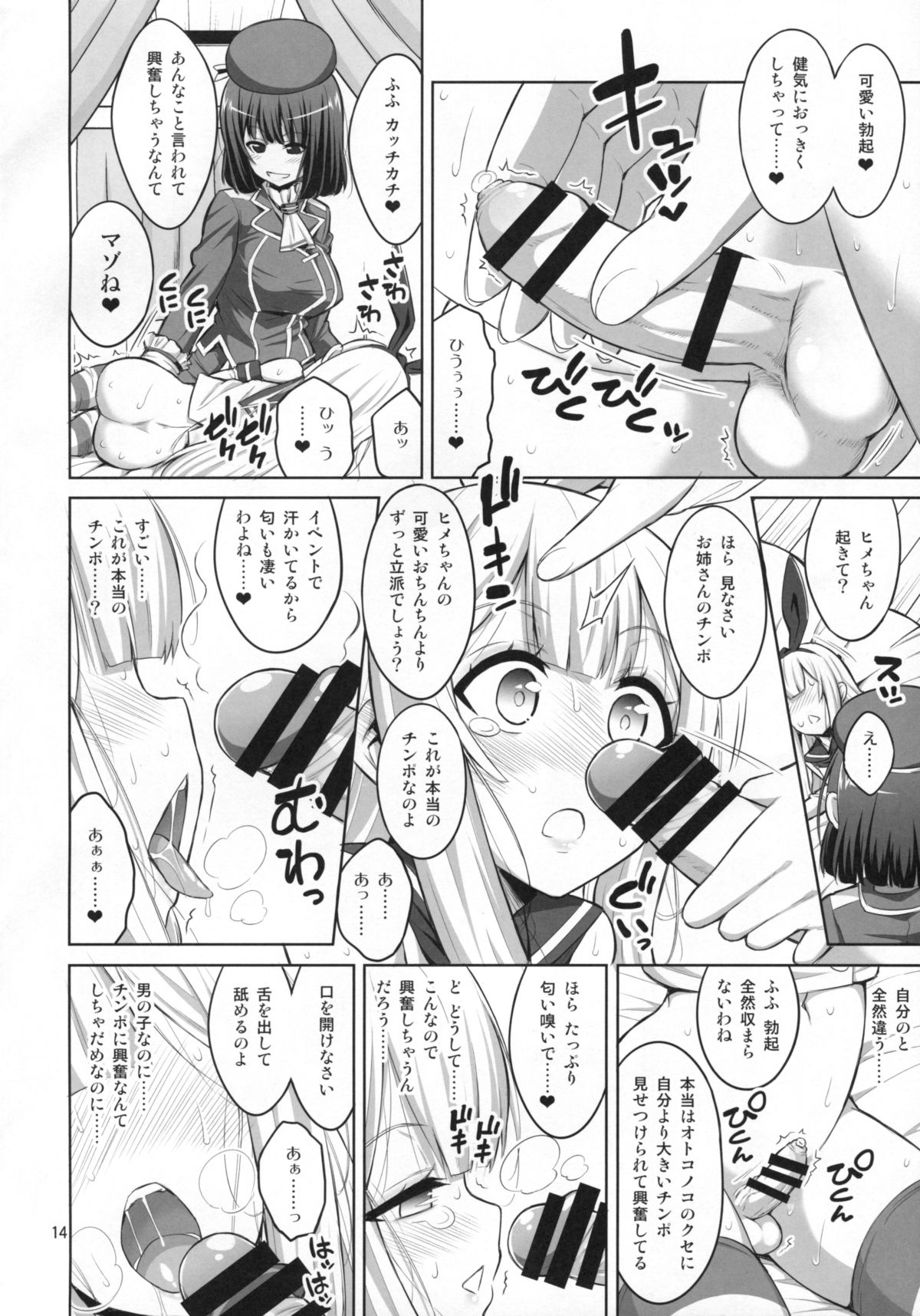(C88) [Senya Sabou (Alpha Alf Layla)] Futanari Onee-san x Otokonoko Cosplayer ♥ Mesu Ochi Choukyou page 13 full