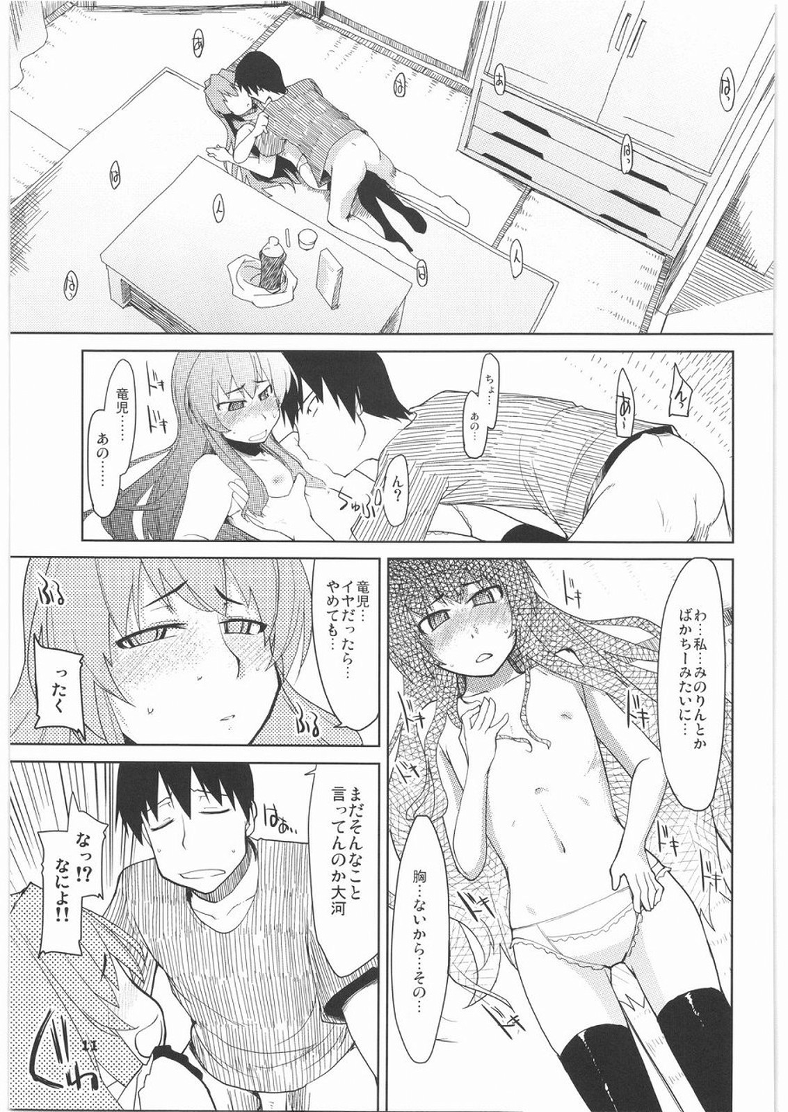 [Forbidden-Lips] Taiga ni Fumaretai (Toradora!) page 12 full