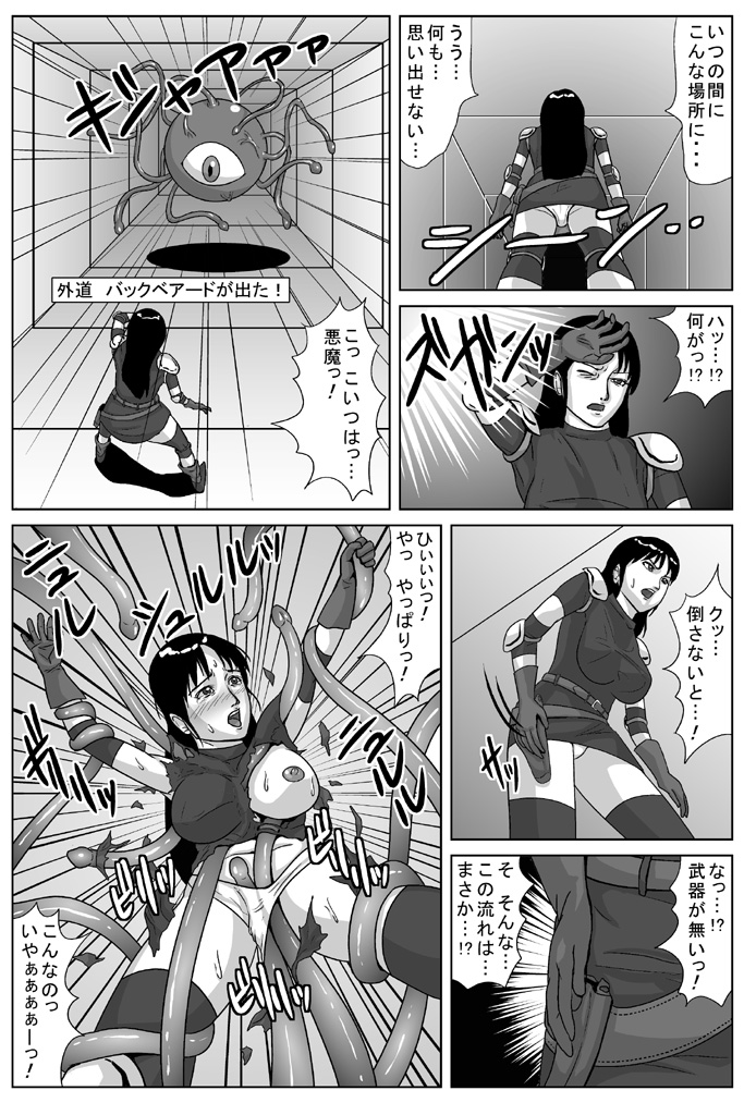 Amatsukami - Goddess Part 1 - Corrosion page 12 full